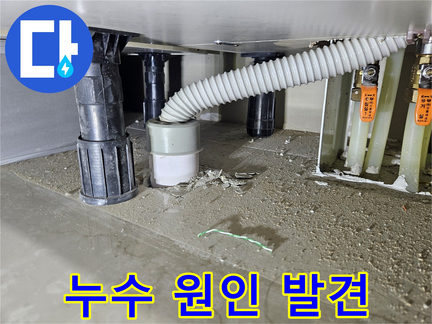 싱크대 누수 원인 - 낡고 찢어진 배수 호스