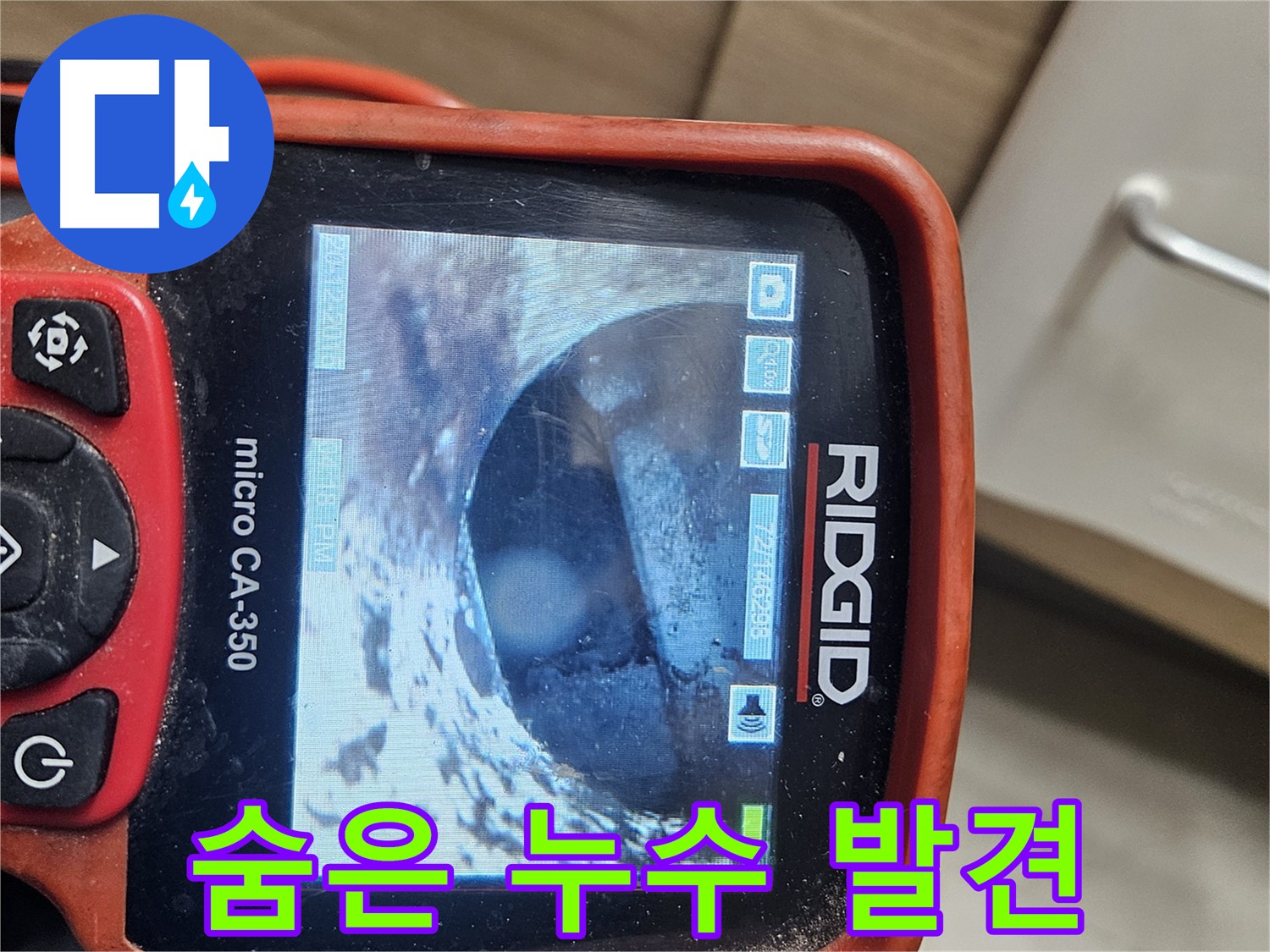 천호2동 누수탐지 - 내시경으로 숨은 누수 발견