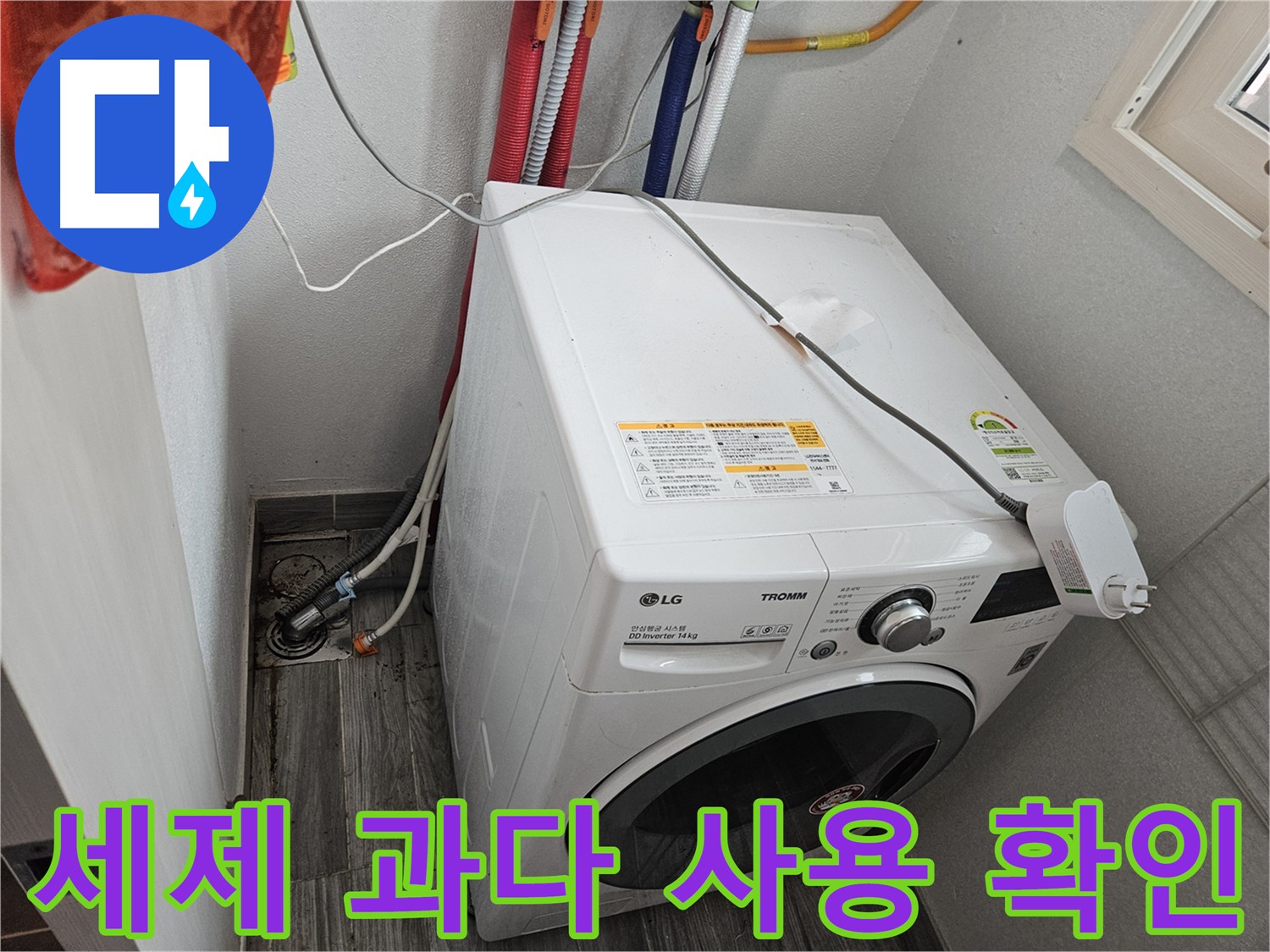 천호3동 세탁기 누수 - 세제 과다 사용으로 인한 거품 발생 및 누수 가능성 확인