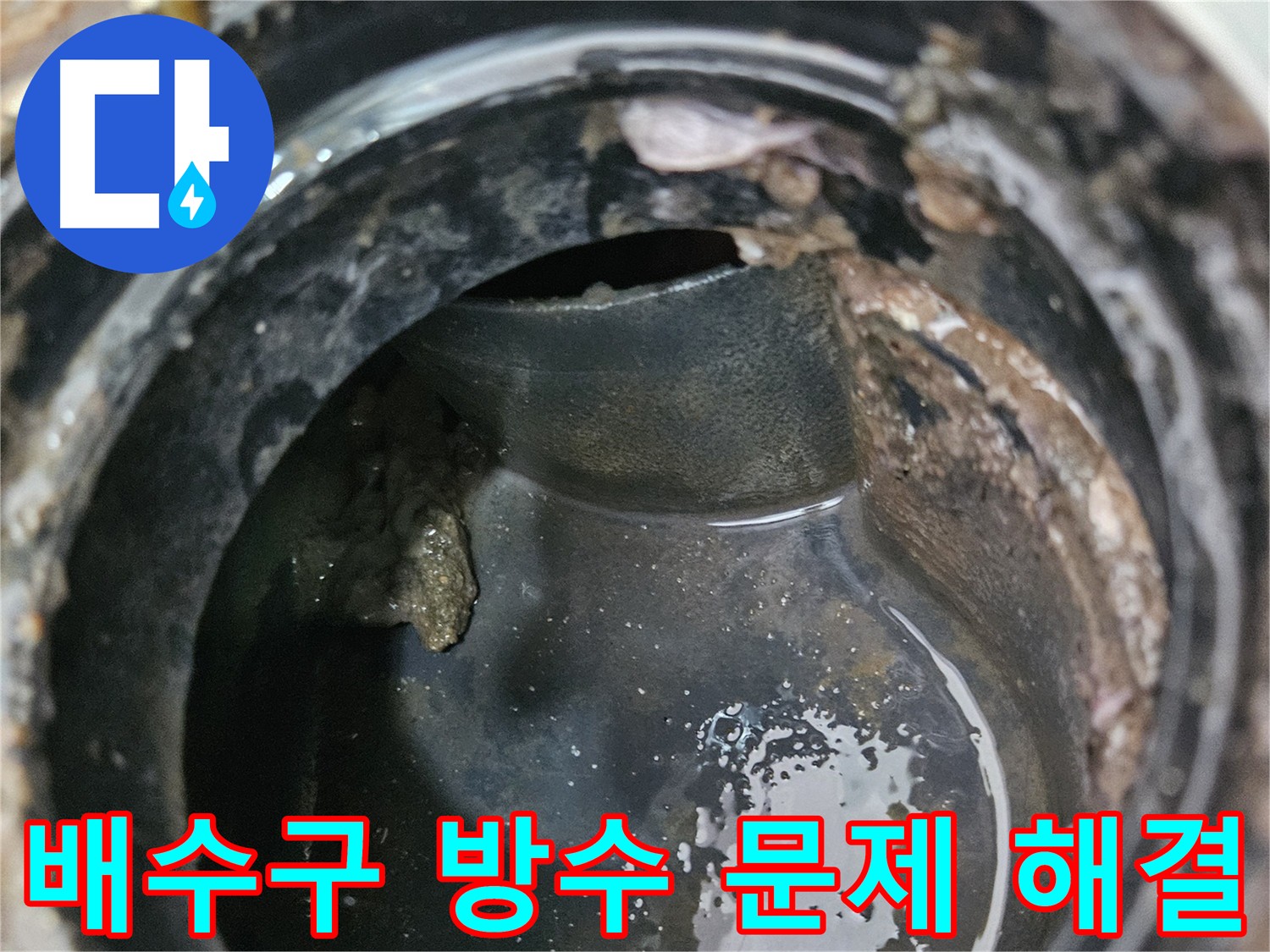 손상된 배수구 방수층 제거 후 새로운 방수층 형성