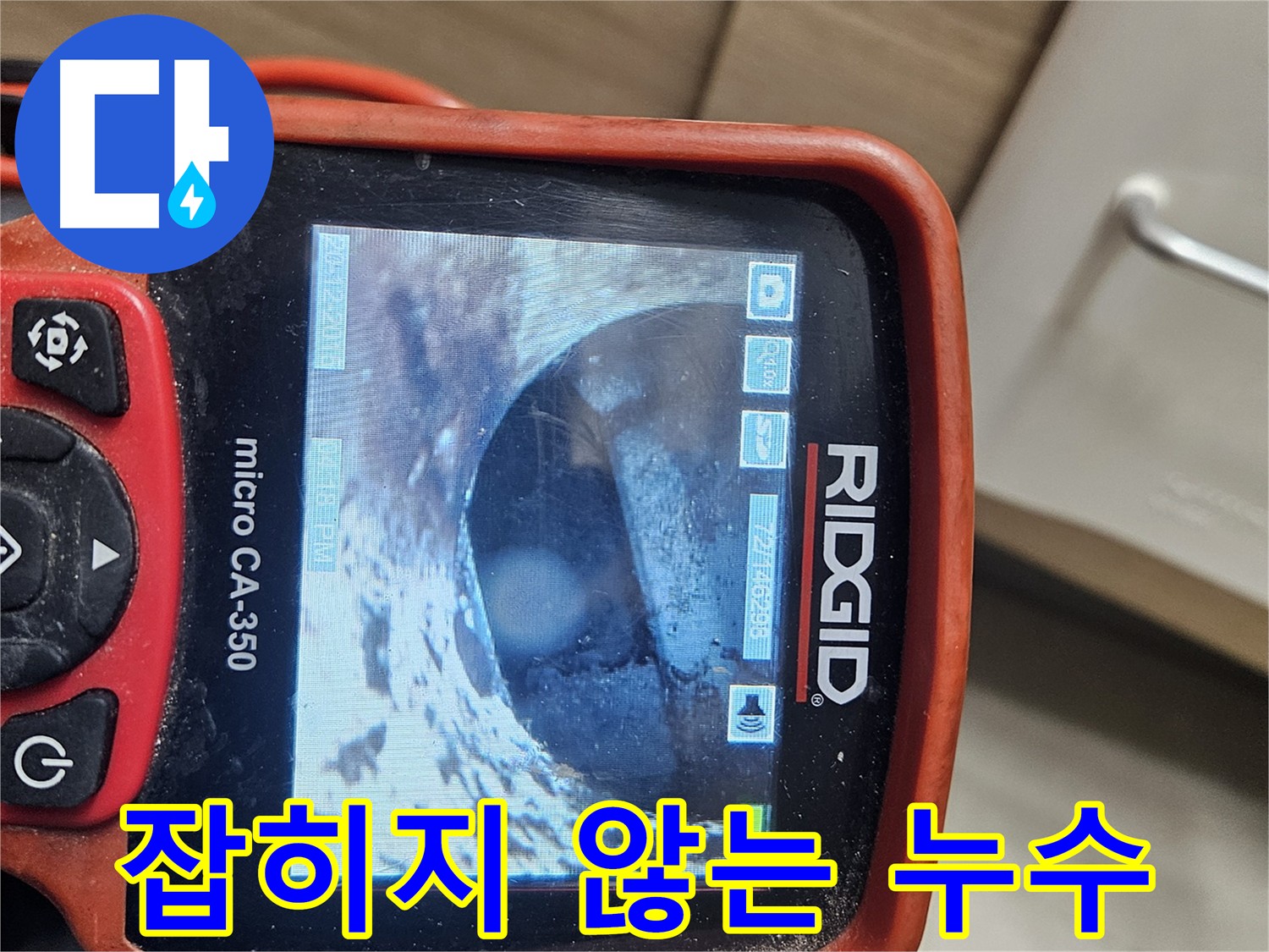 강동구 천호동 누수 - 안 잡히는 누수, 추가 탐지 필요