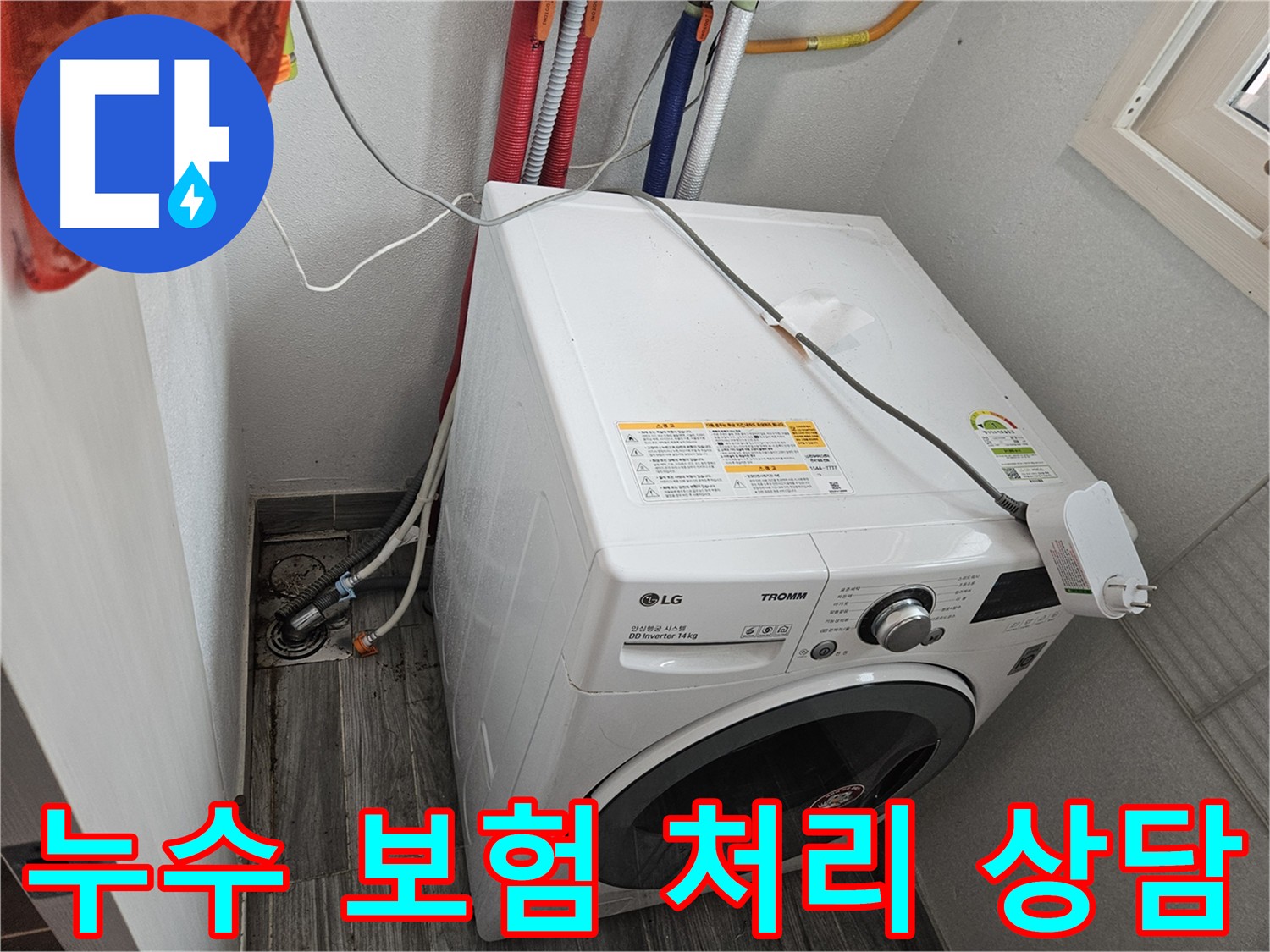 강동구 누수 보험 처리 상담 - 보험 처리 절차 안내 및 서류 준비 지원