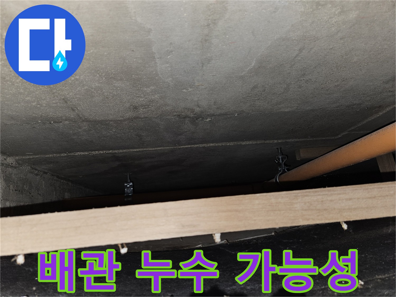 노후된 주택 배관