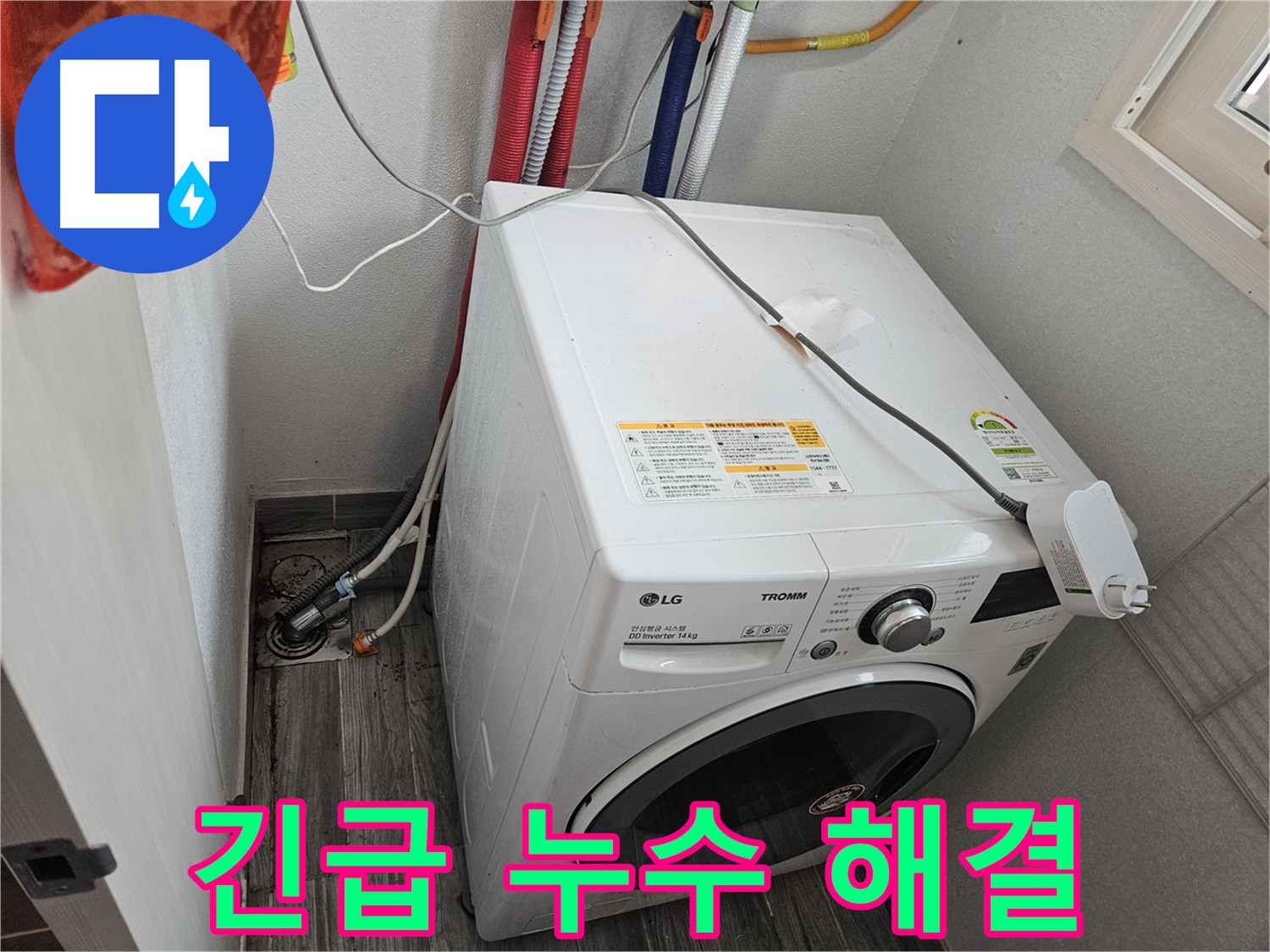 천호동 긴급 누수 해결 - 빠른 출동 및 누수 해결 서비스 제공