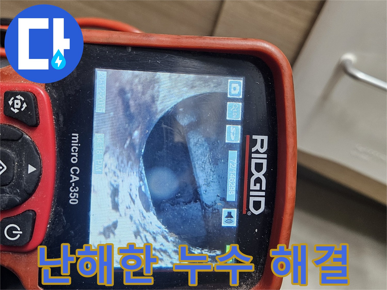 강동구 누수탐지 - 난해한 누수 해결을 위한 내시경 검사