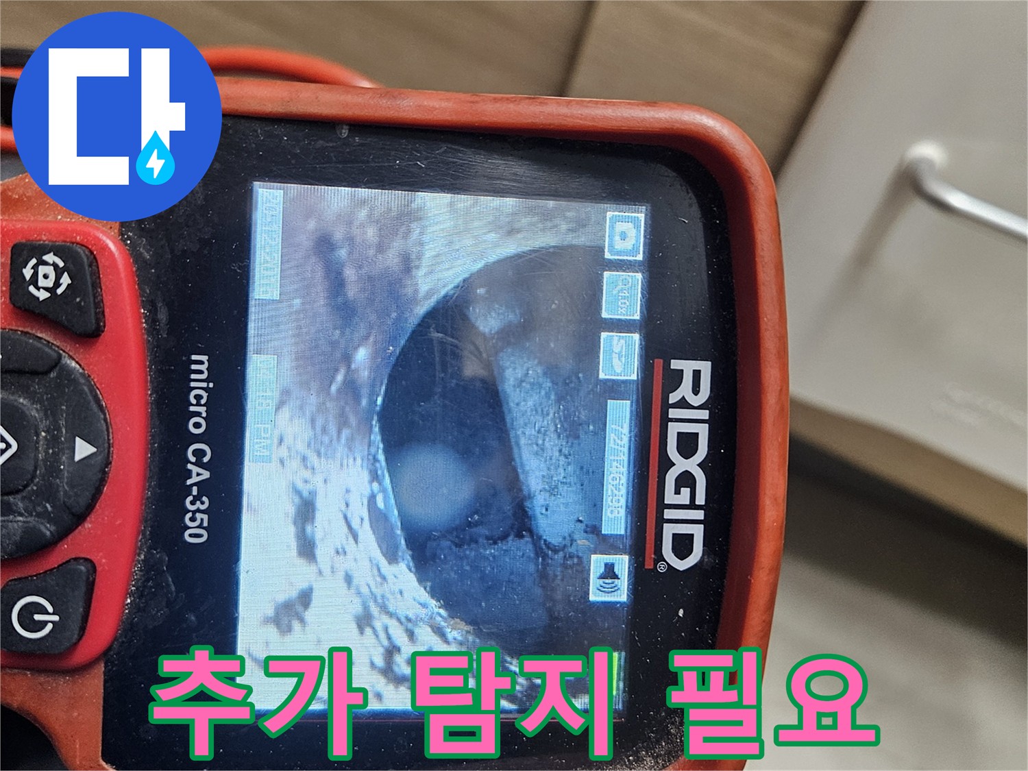 천호동 누수탐지 - 원인 불명, 추가 탐지 필요