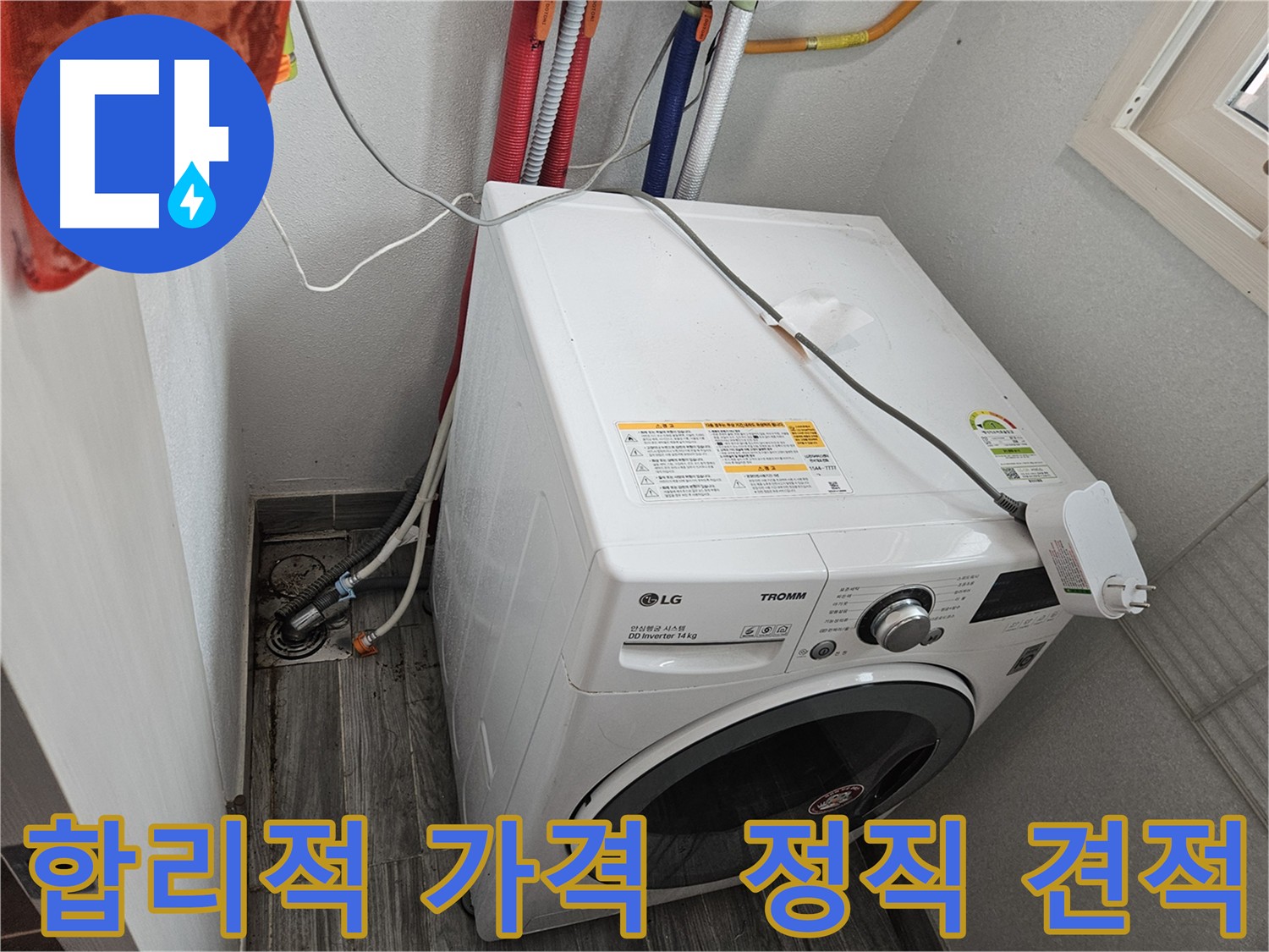 천호동 누수 - 합리적인 가격, 정직한 견적 제공