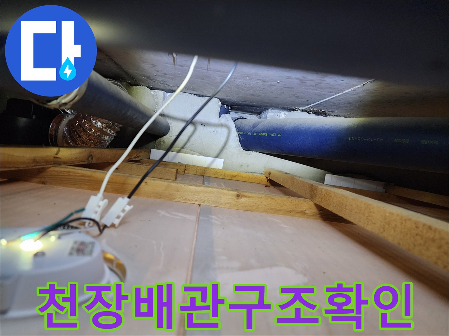 배관-연결-및-단열재-설치-상태-확인