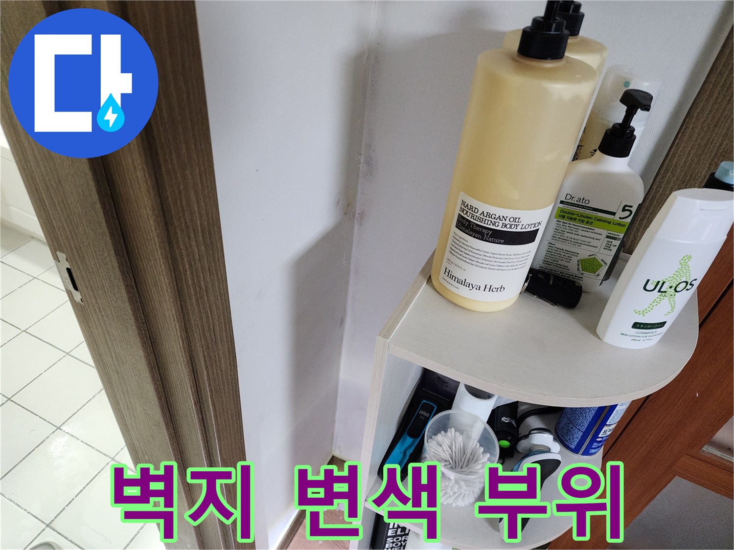 습기로 인한-벽지 변색 상태