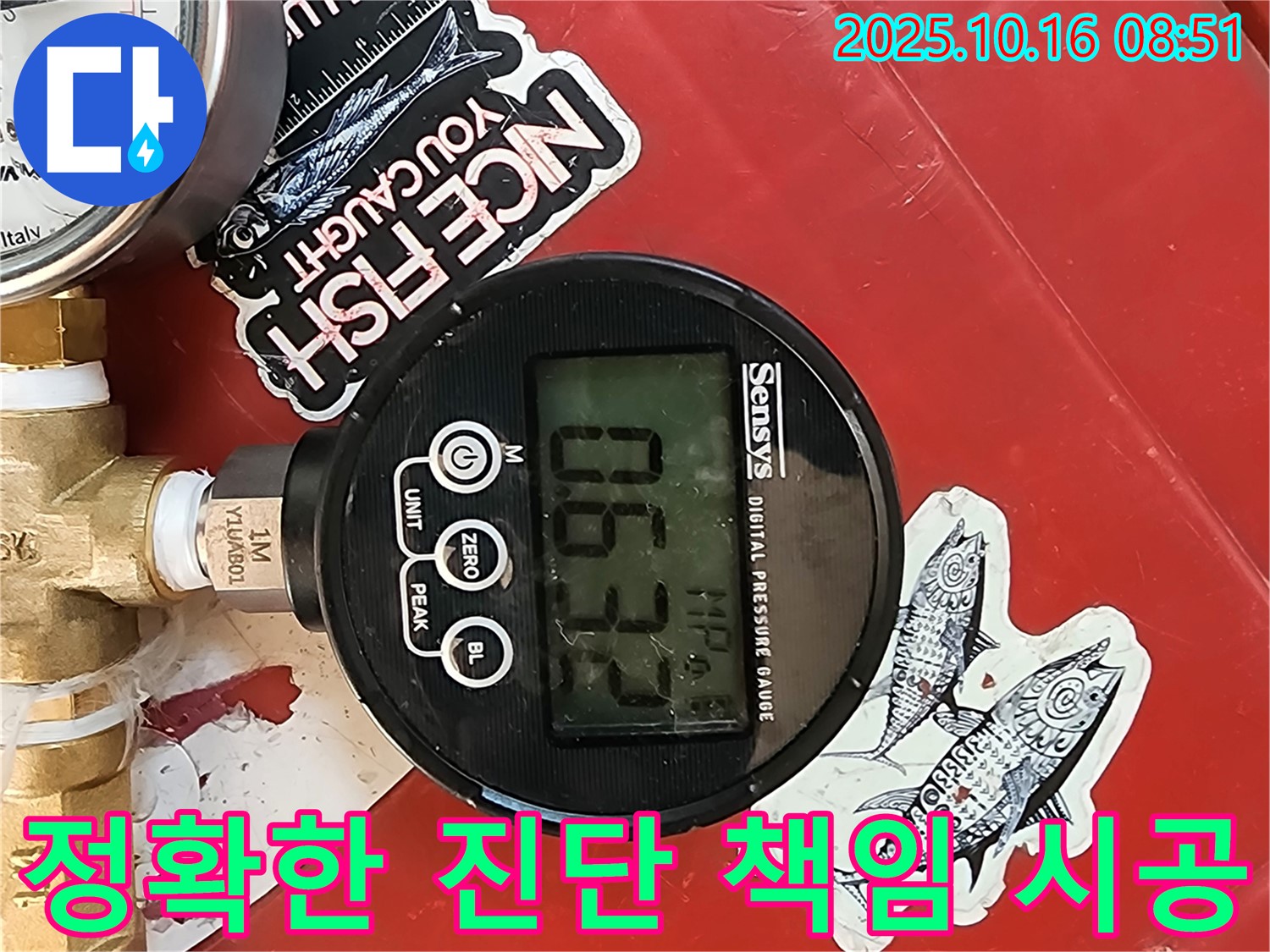 정확한 진단과 책임 시공 - 양주 누수