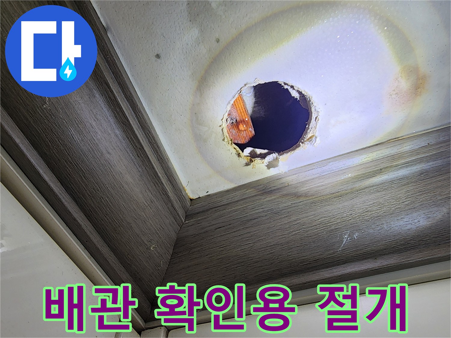 천장-구멍-사이로-보이는-배관-부위