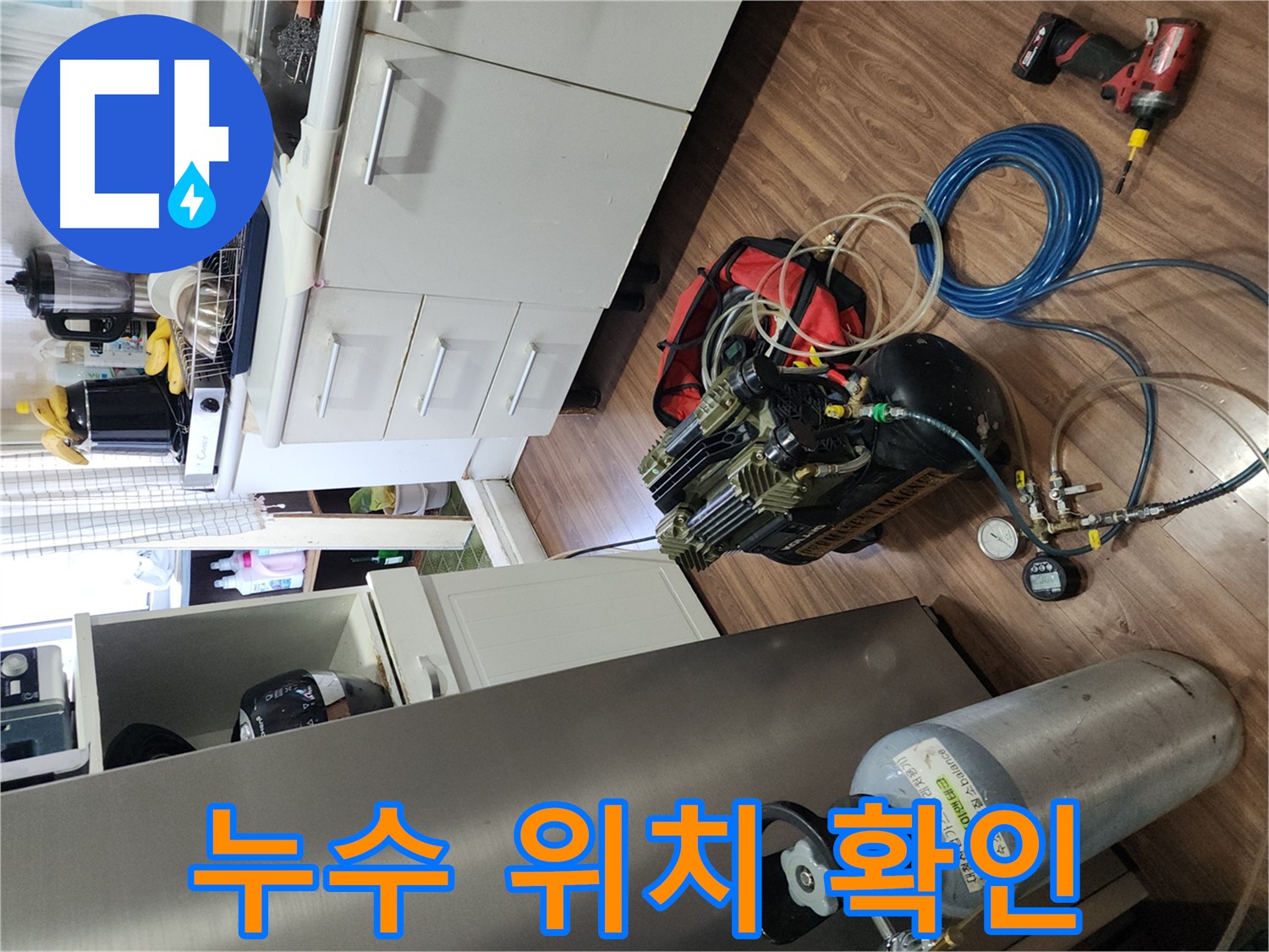송파구 거여동 분배기 누수 해결