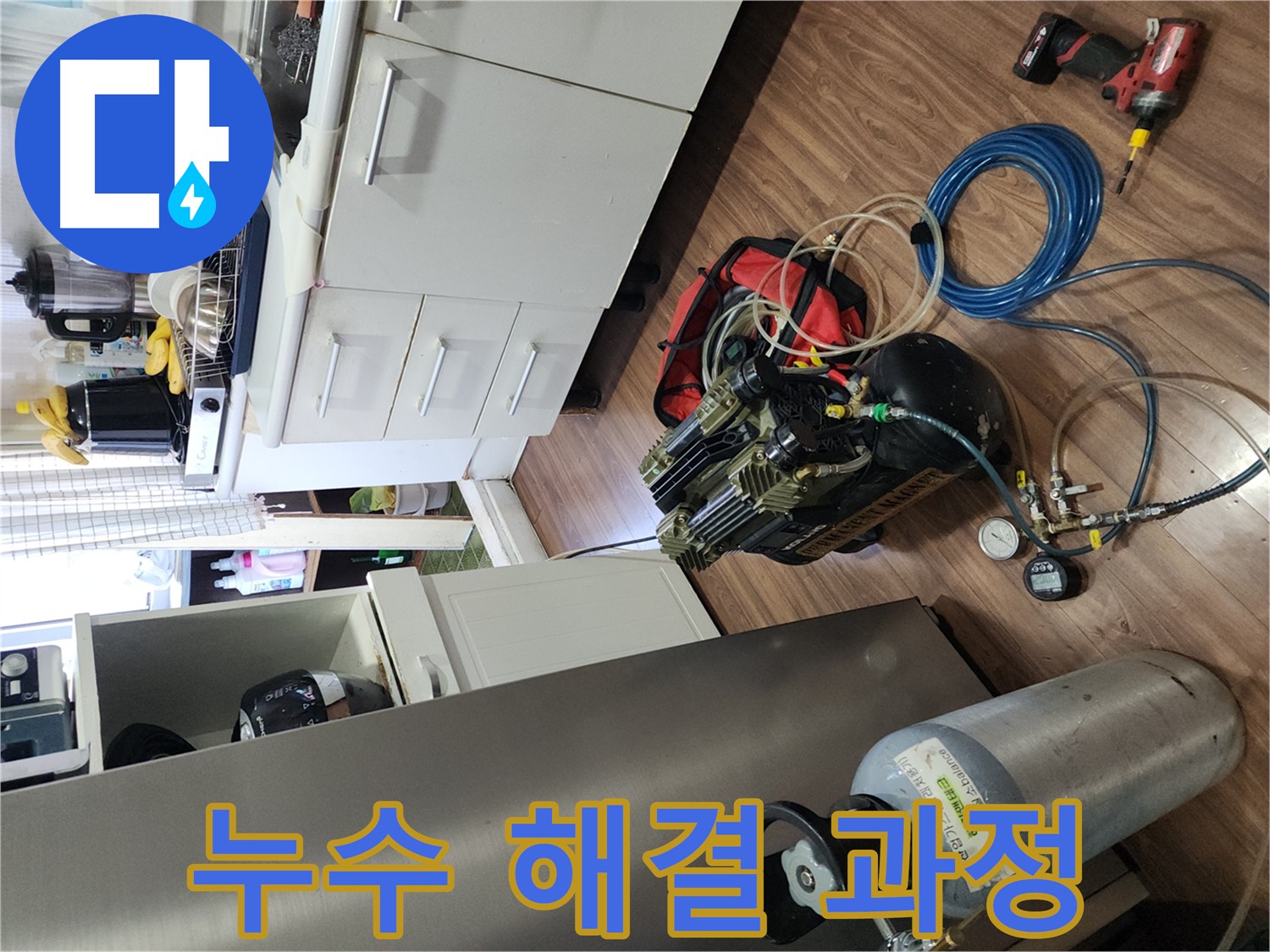 송파구 거여동 누수 최첨단 장비 사용