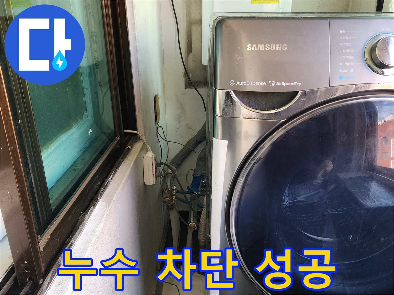 송파구 거여동 세탁실 누수 해결 후 공압 검사 - 누수 완전 해결