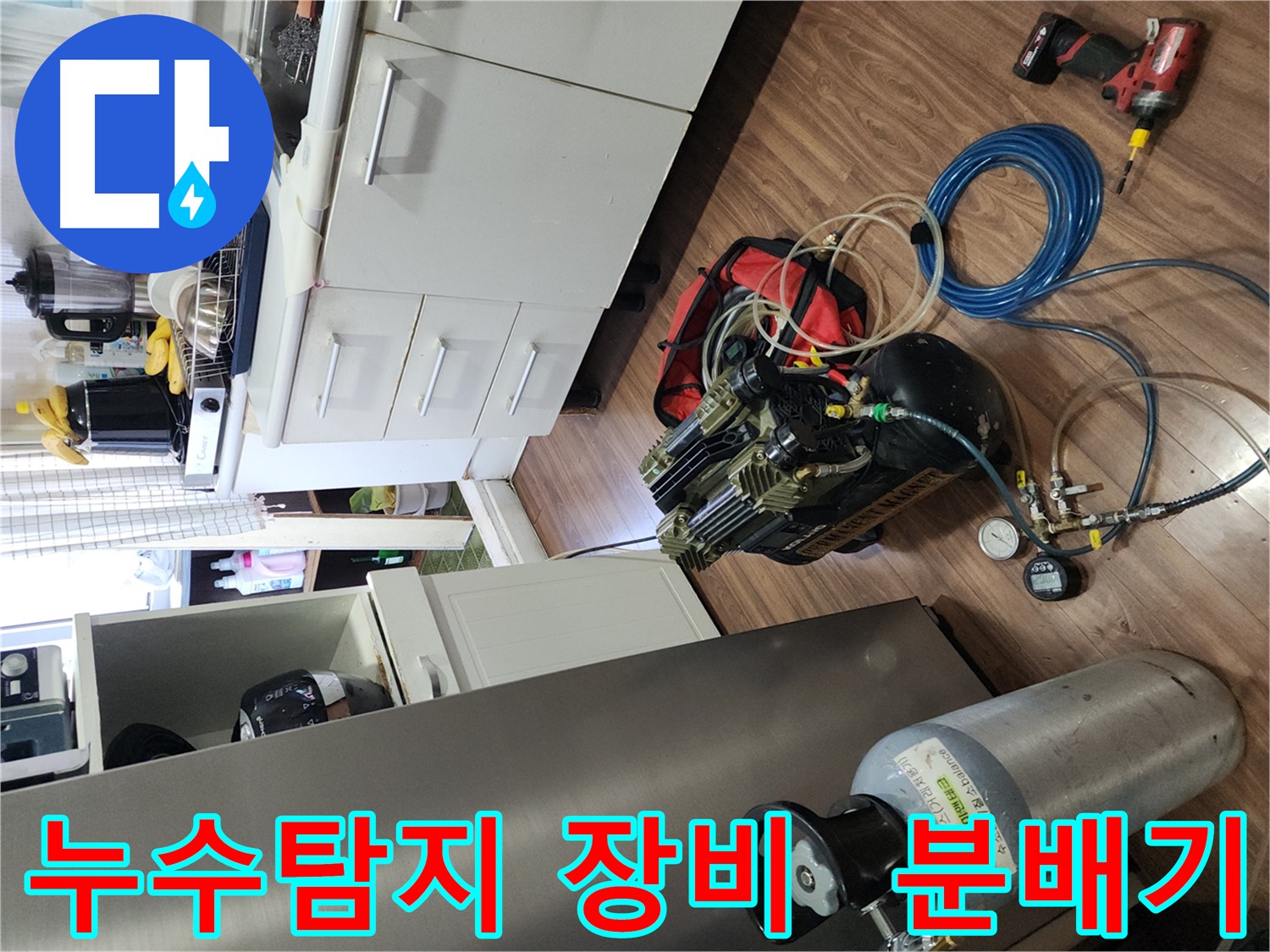 송파구 거여동 분배기 누수 발생 현장