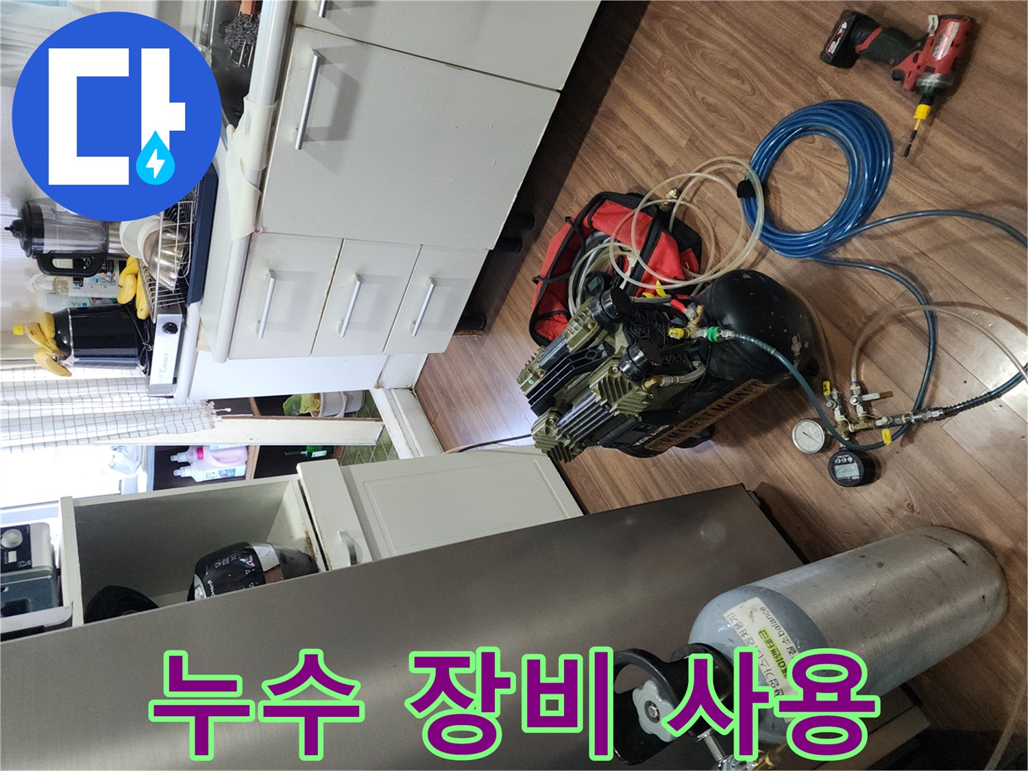 송파구 거여동 누수 다양한 경험 바탕 해결