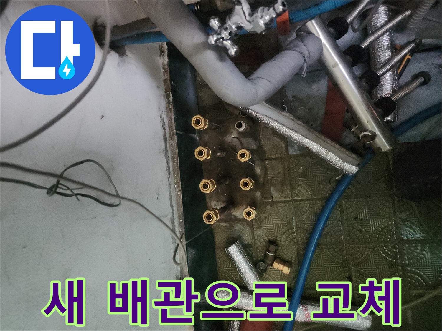 송파구 거여동 엑셀배관 교체 시공 모습