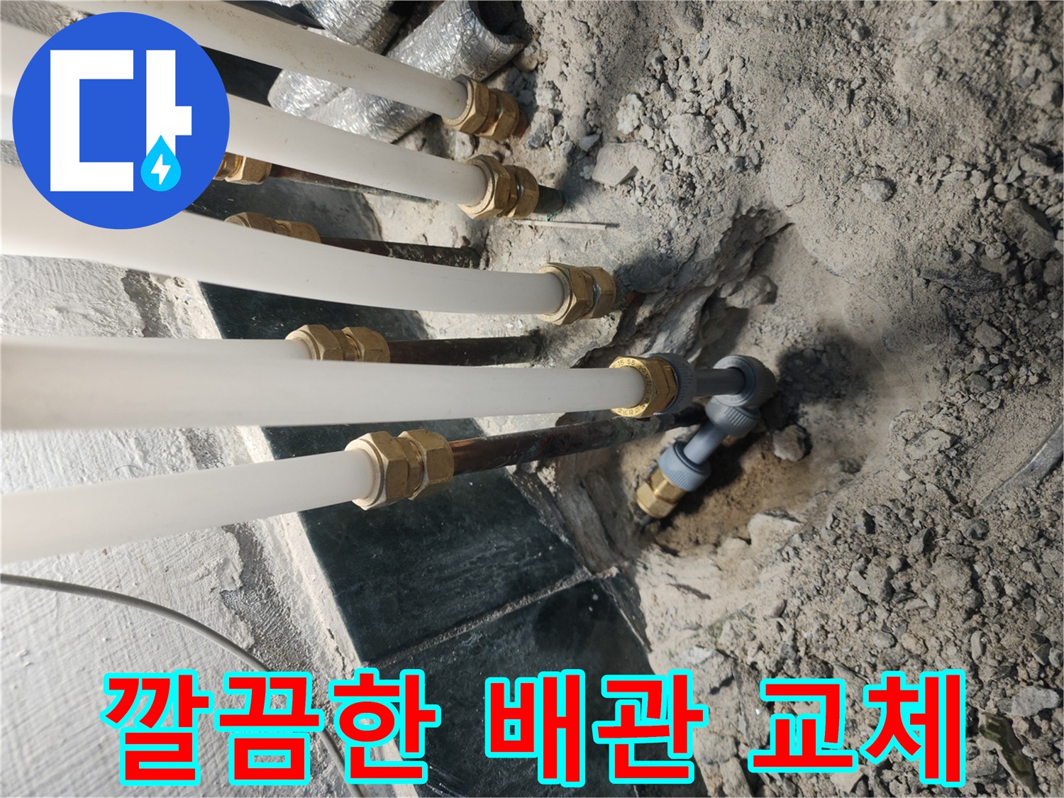 송파구 거여동 배관 교체 - 압력 테스트 후 누수 확인