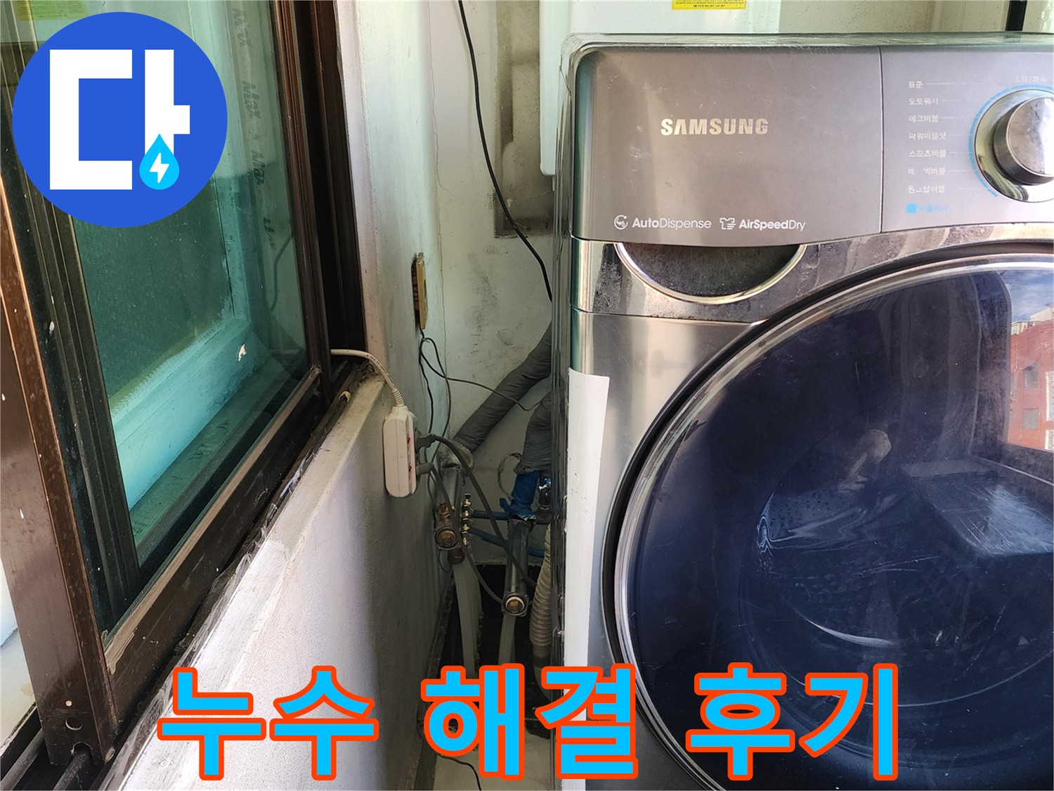 송파구 거여동 누수 문제 해결 후 공압 검사 - 누수 걱정 끝