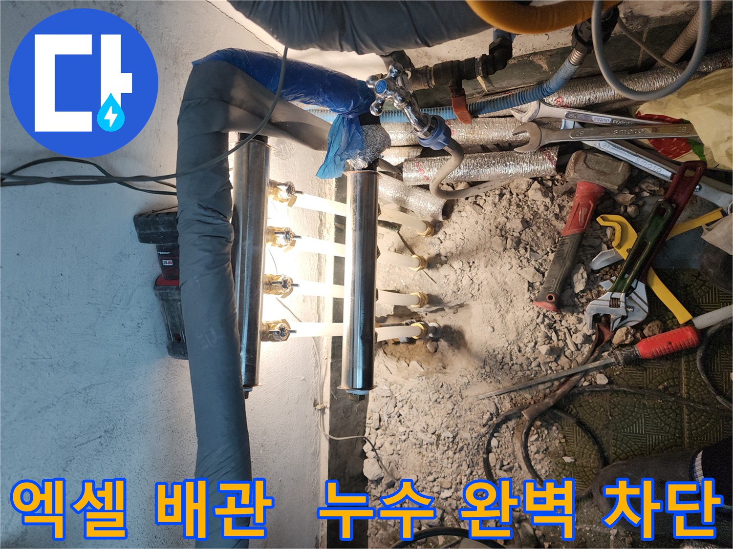 송파구 거여동 누수 - 엑셀 배관 교체의 장점 소개