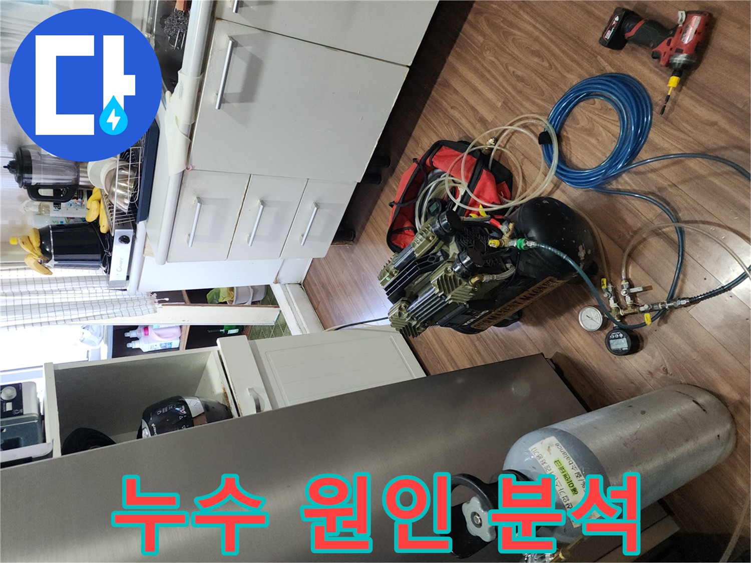 송파구 거여동 누수 꼼꼼한 점검 과정