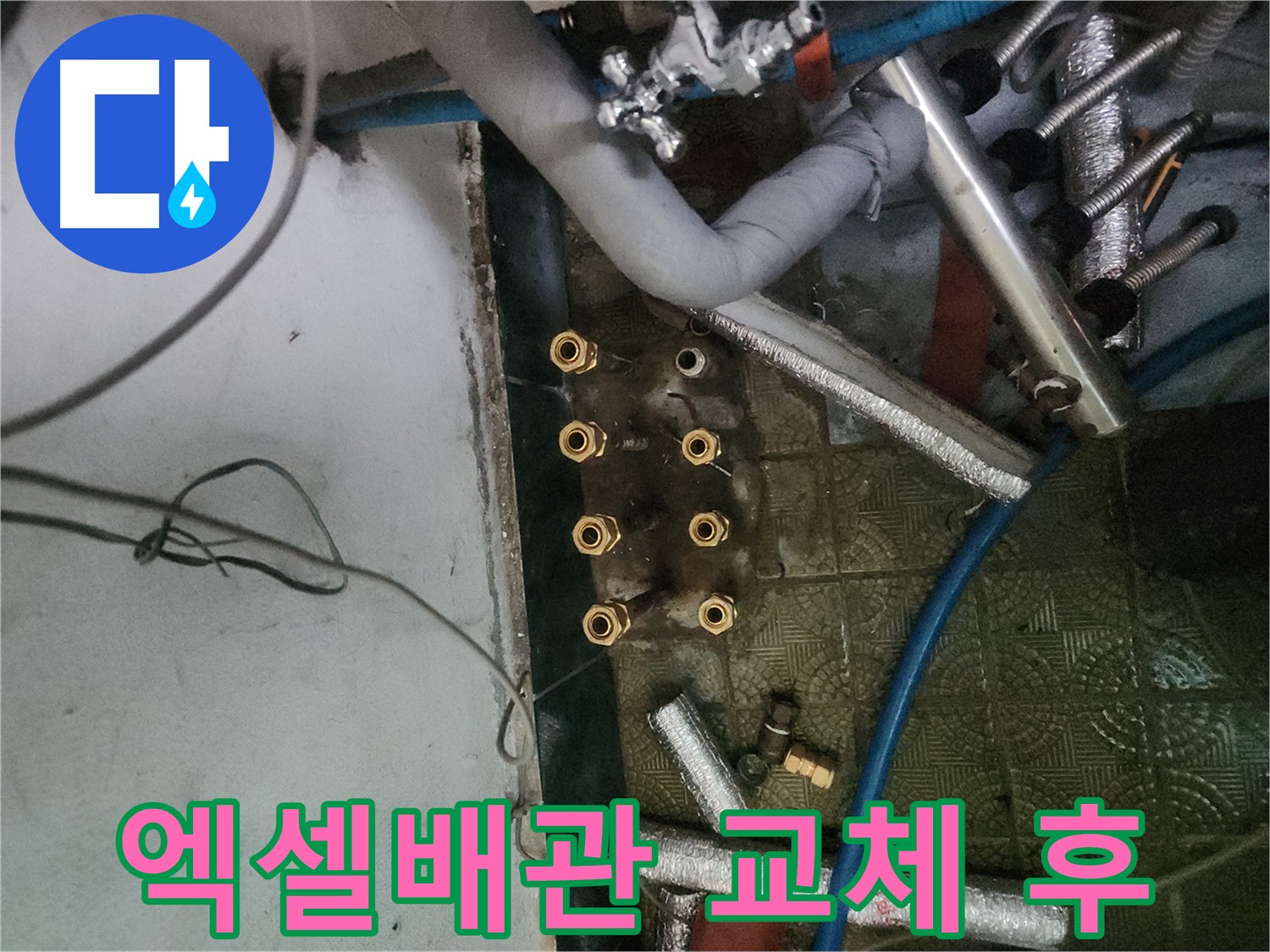 송파구 거여동 엑셀배관 교체 시공 후 튼튼해진 배관