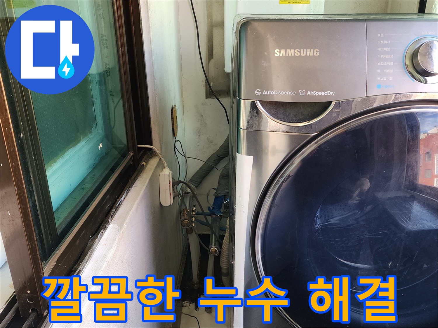 송파구 거여동 세탁실 누수 수리 후 공압 검사 - 누수 제로 확인