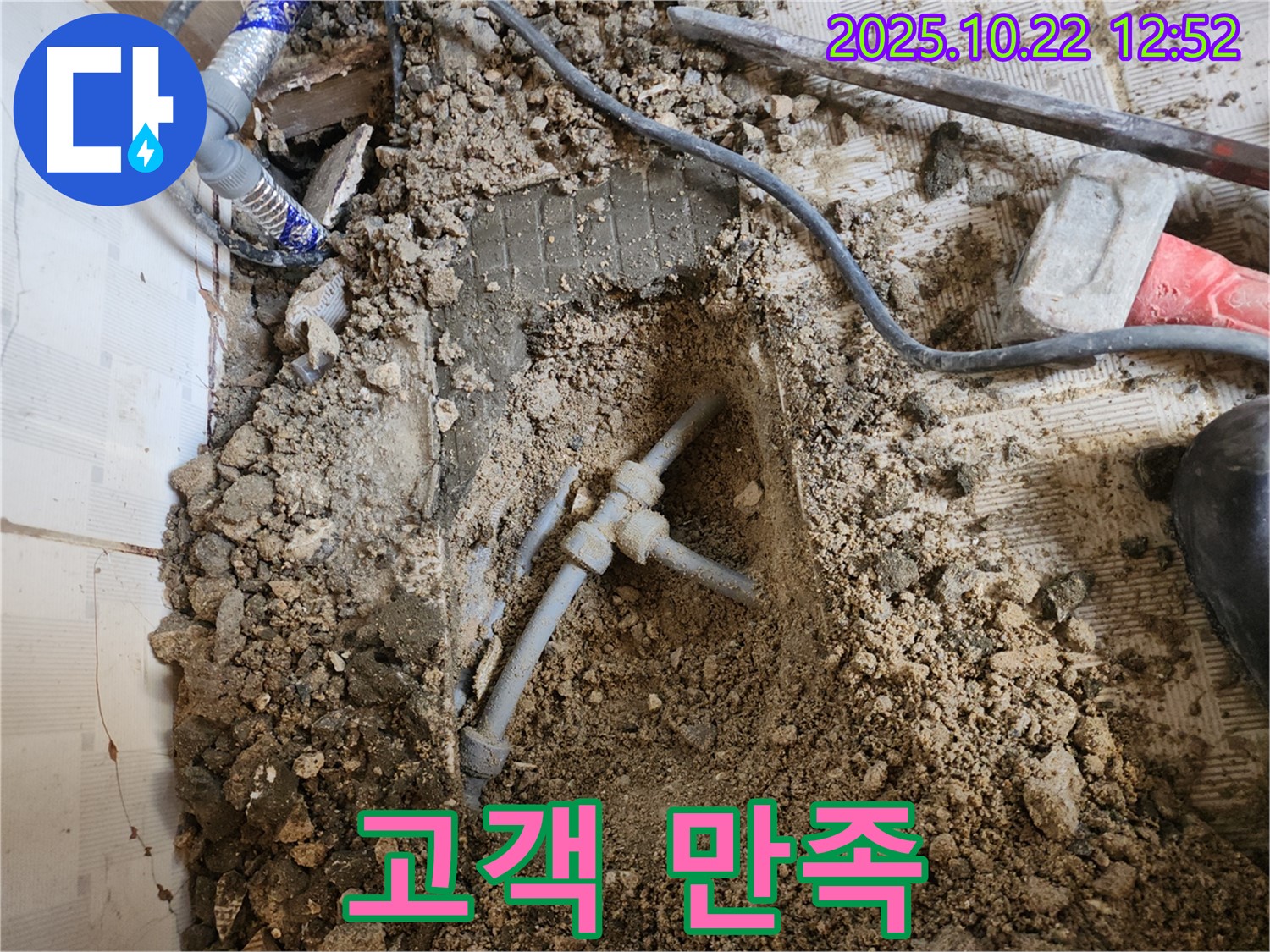 고객 만족 - 최고의 누수 해결 서비스 제공