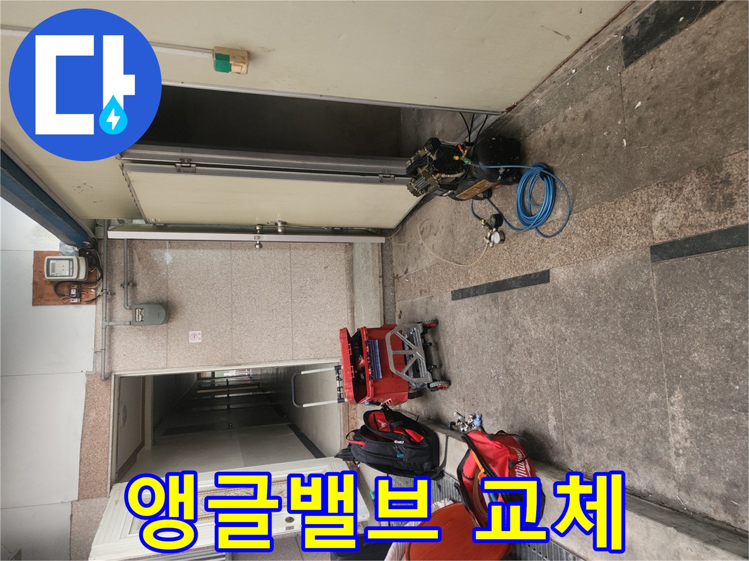 구로 누수 - 앵글밸브 교체로 완벽 해결