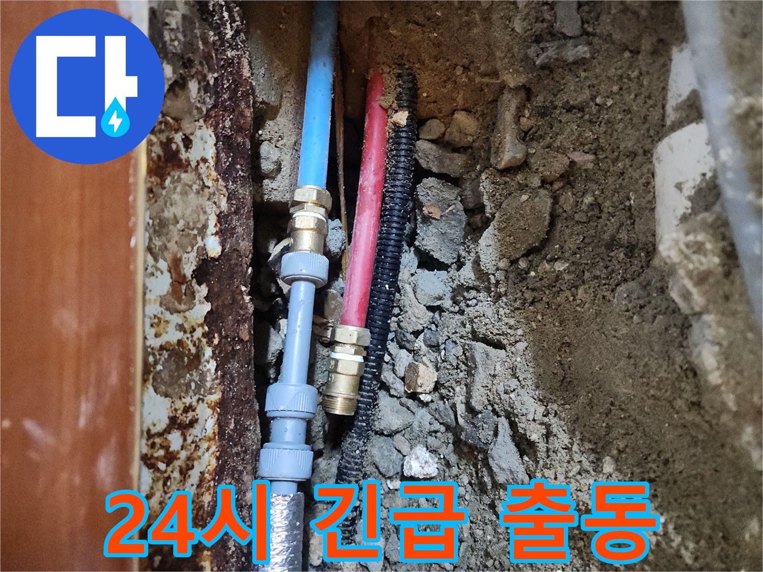 구로 중앙하숙 24시간 긴급 누수 케어