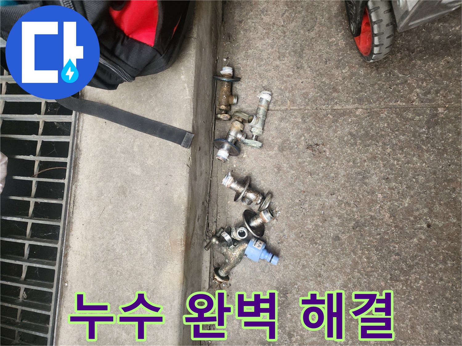 구로구 직수 배관 누수 - 앵글밸브 문제 해결 사례