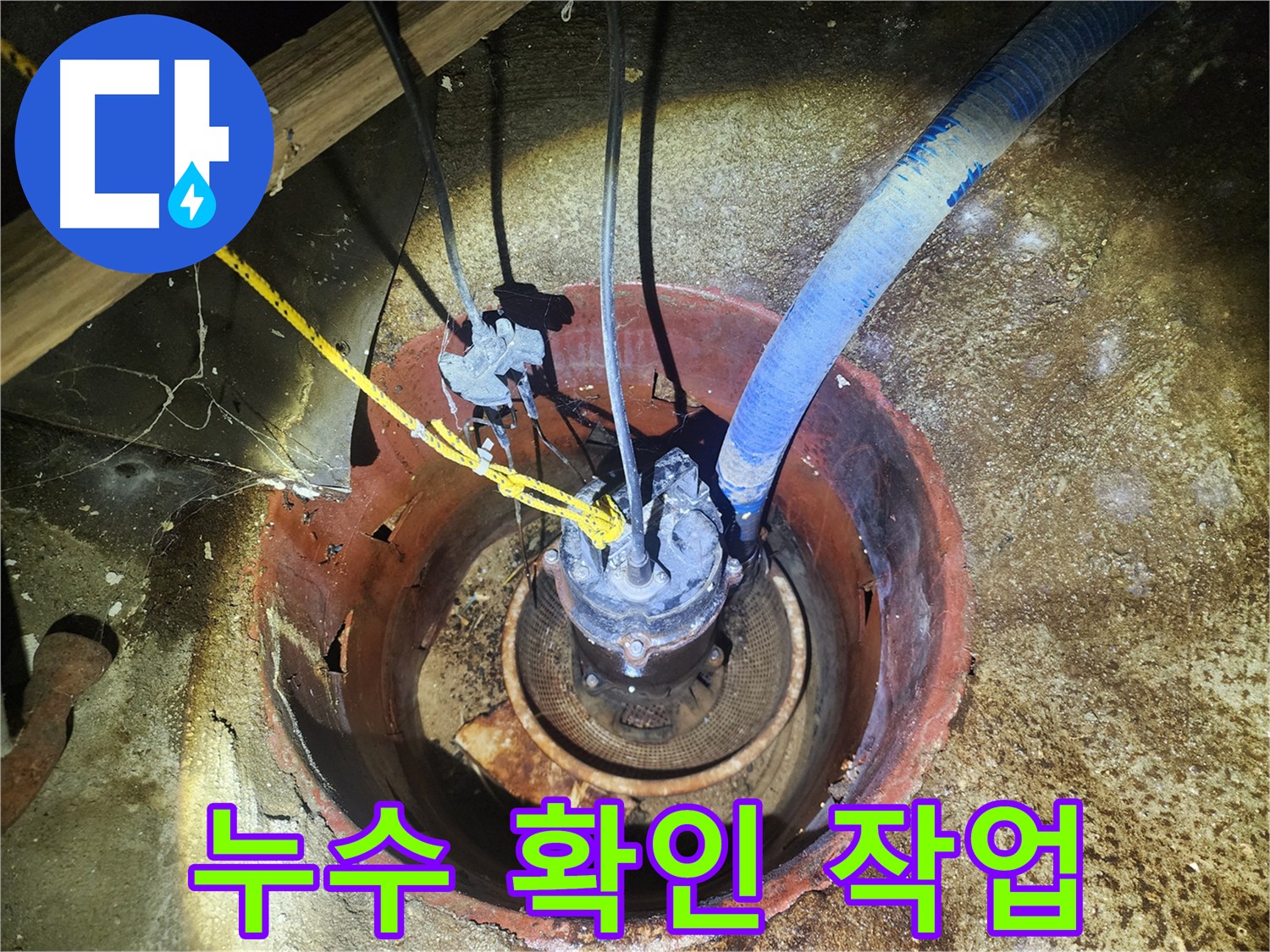 구로구 누수전문가 - 계량기 교체 후 정밀 누수 확인