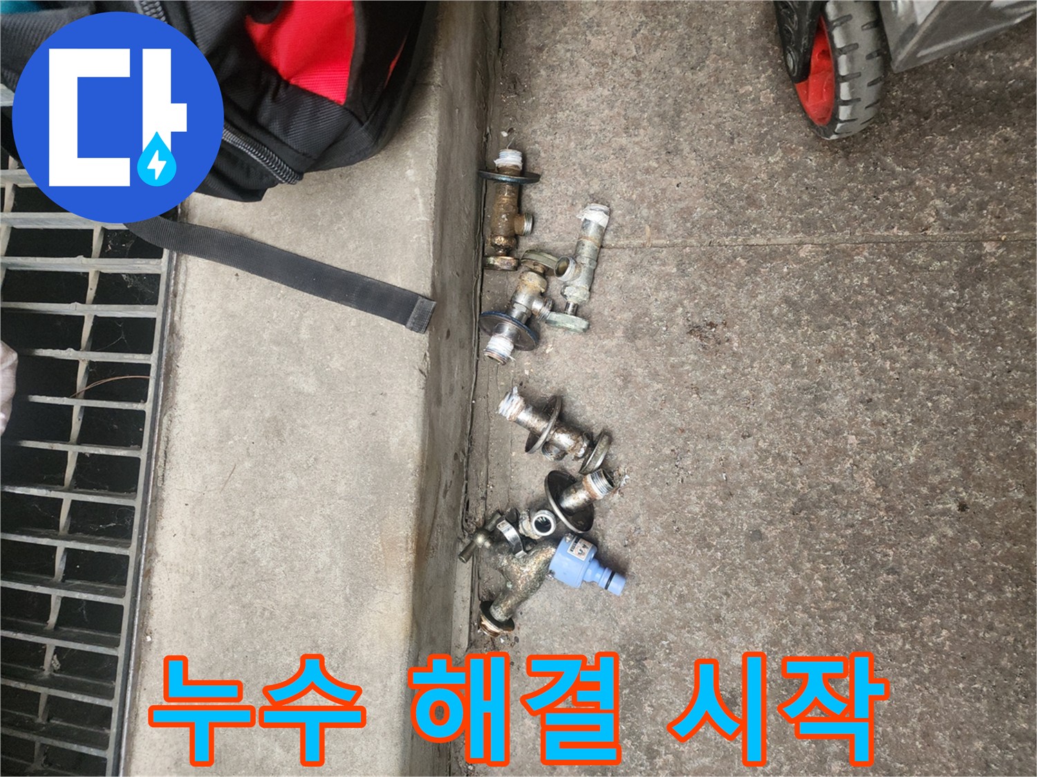 구로구 누수 해결의 시작 - 앵글밸브 점검