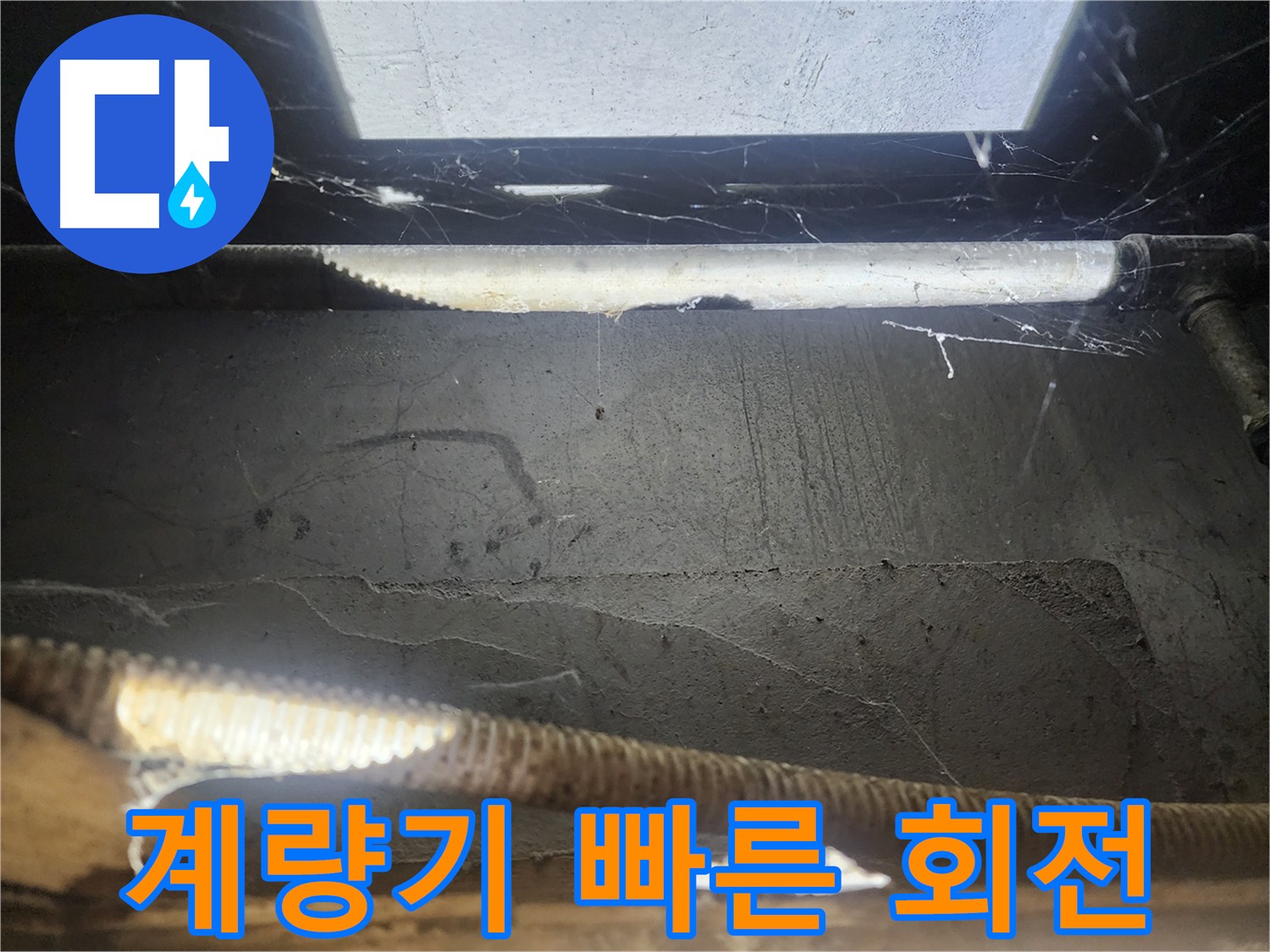 구로동 누수 - 중앙하숙집 메인 밸브 누수 긴급 수리