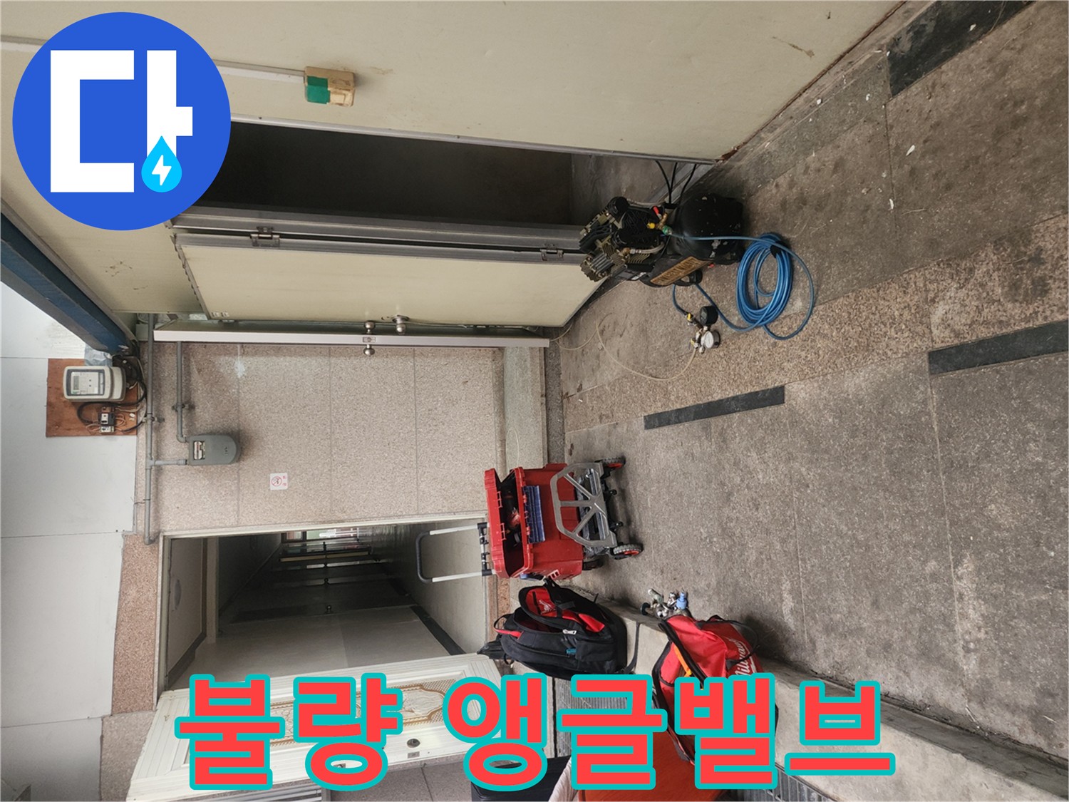 구로 누수 - 앵글밸브 교체로 완벽 해결