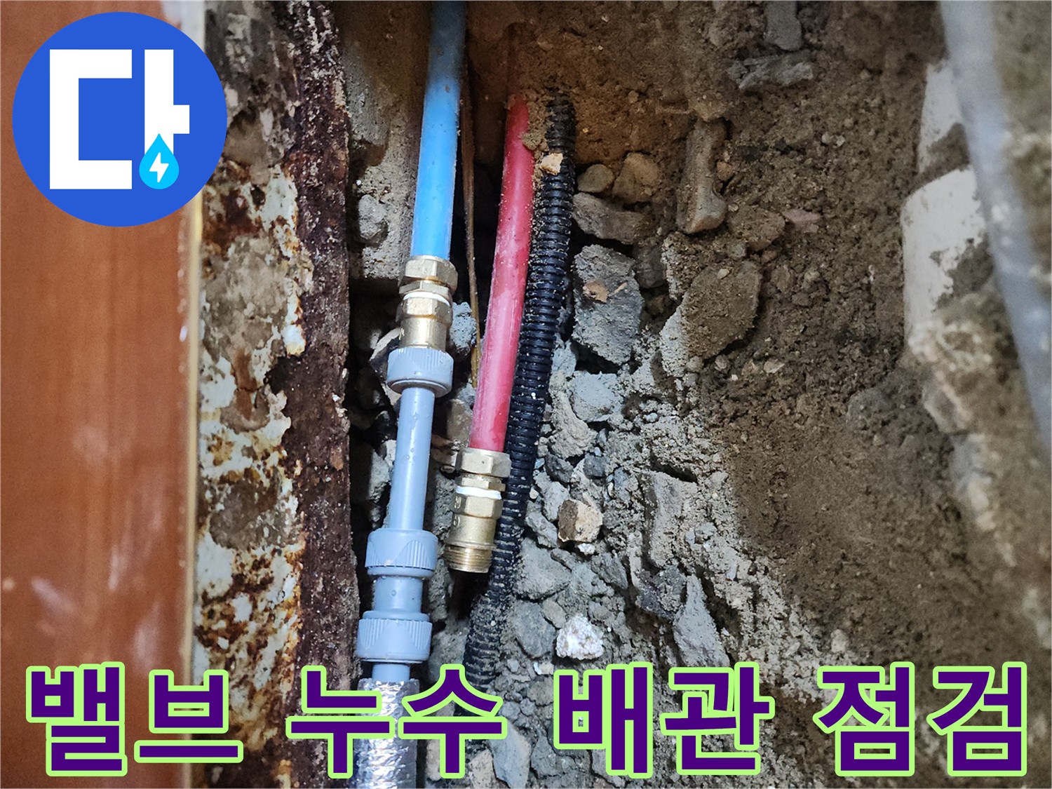 구로 중앙하숙 누수 해결 - 복합적인 문제 해결