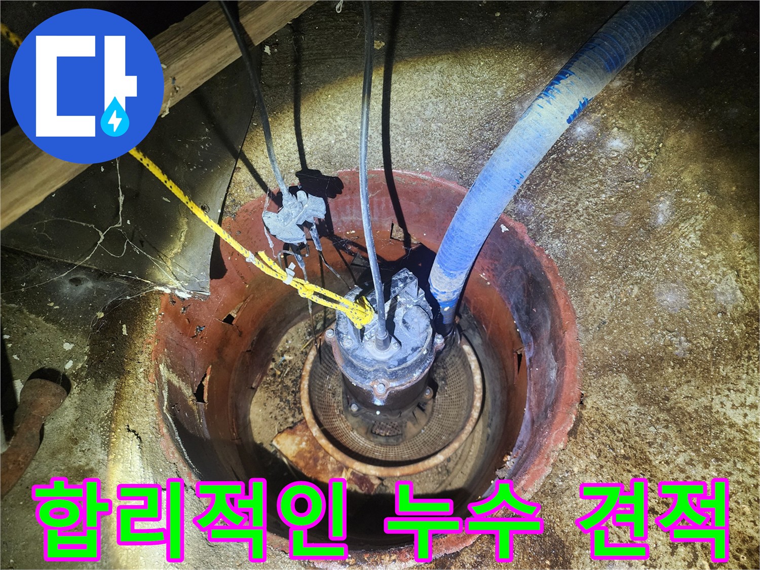 구로구 주택 누수 점검 - 계량기 교체 후 누수 확인