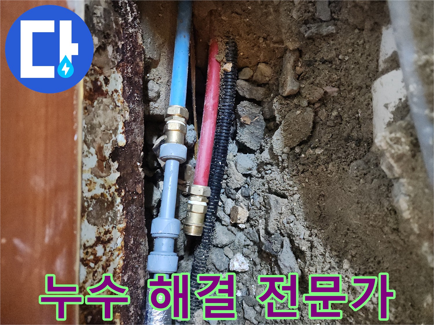 구로 누수탐지 - 계량기, 밸브, 배관 문제 해결 전문가