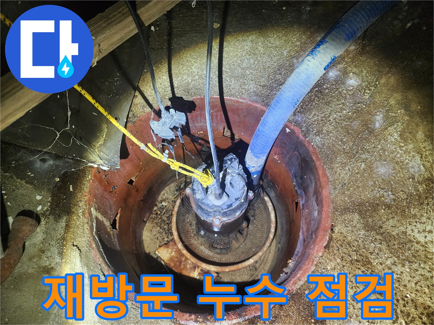 구로구 누수문제 - 계량기 교체 후 누수 재확인