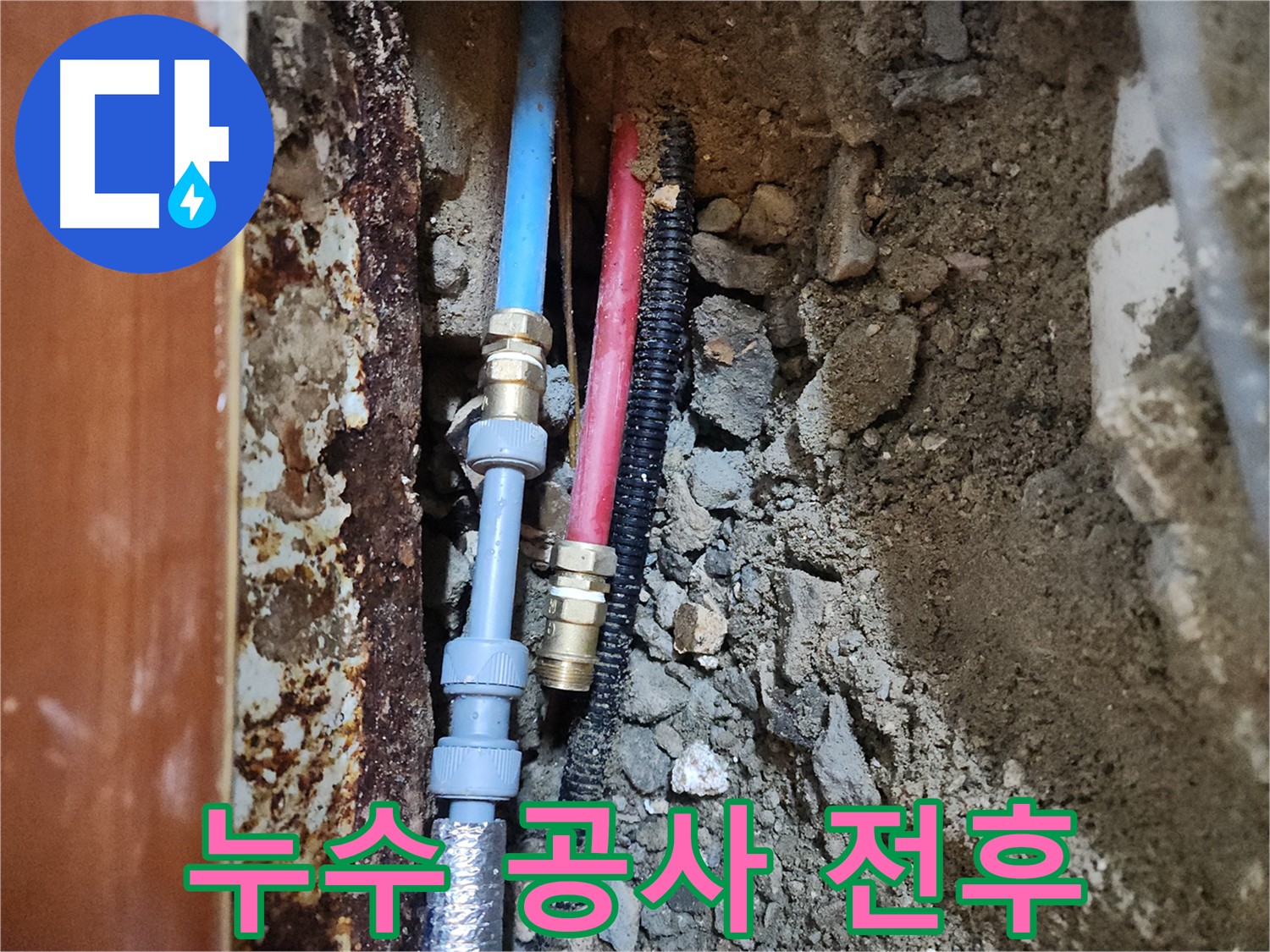 구로동 중앙하숙 누수 공사 비포 & 애프터 공개