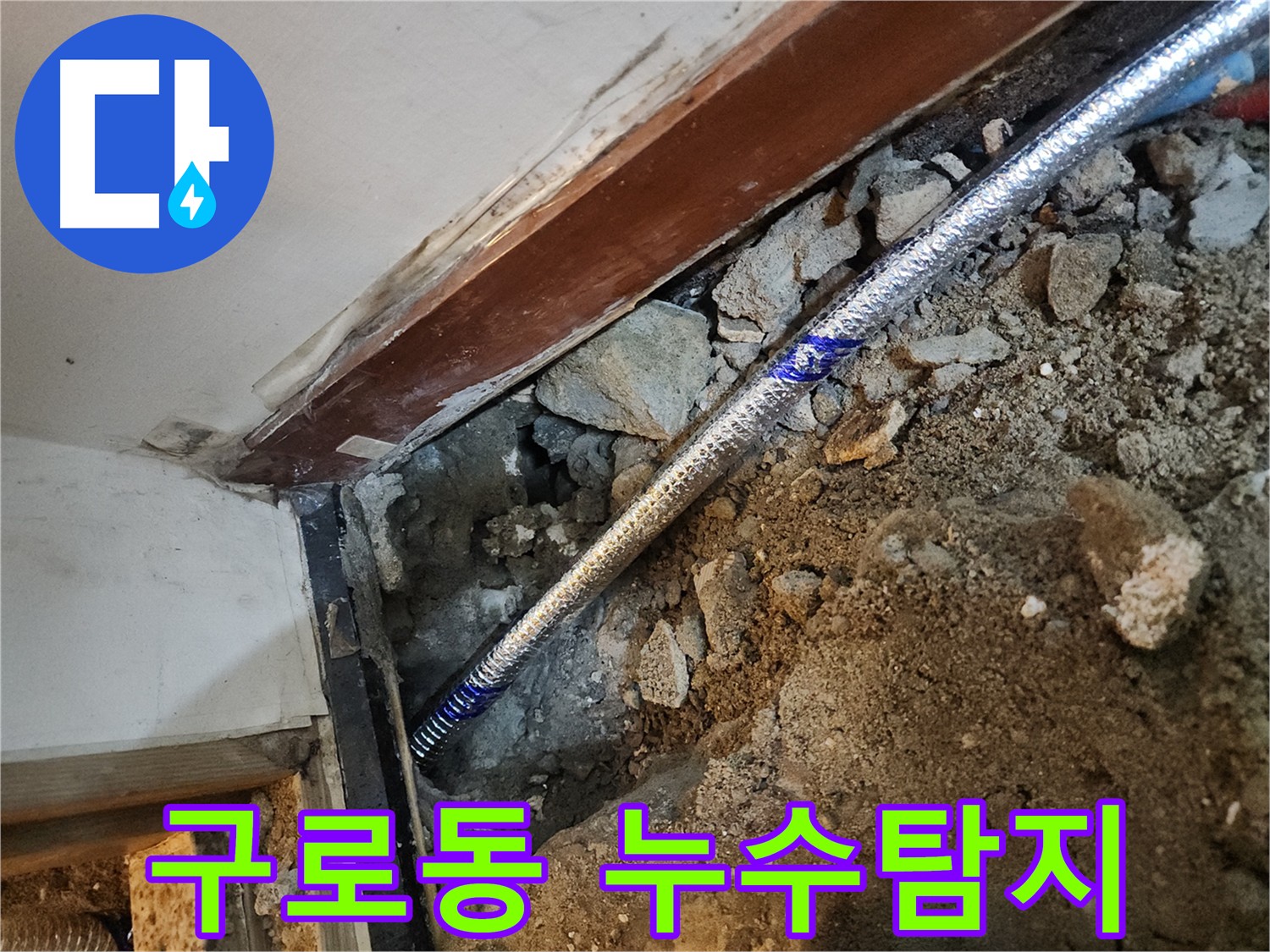 구로동 중앙하숙집 누수 현장 - 수도세 폭탄을 막기 위한 긴급 누수 탐지 및 배관 교체 작업