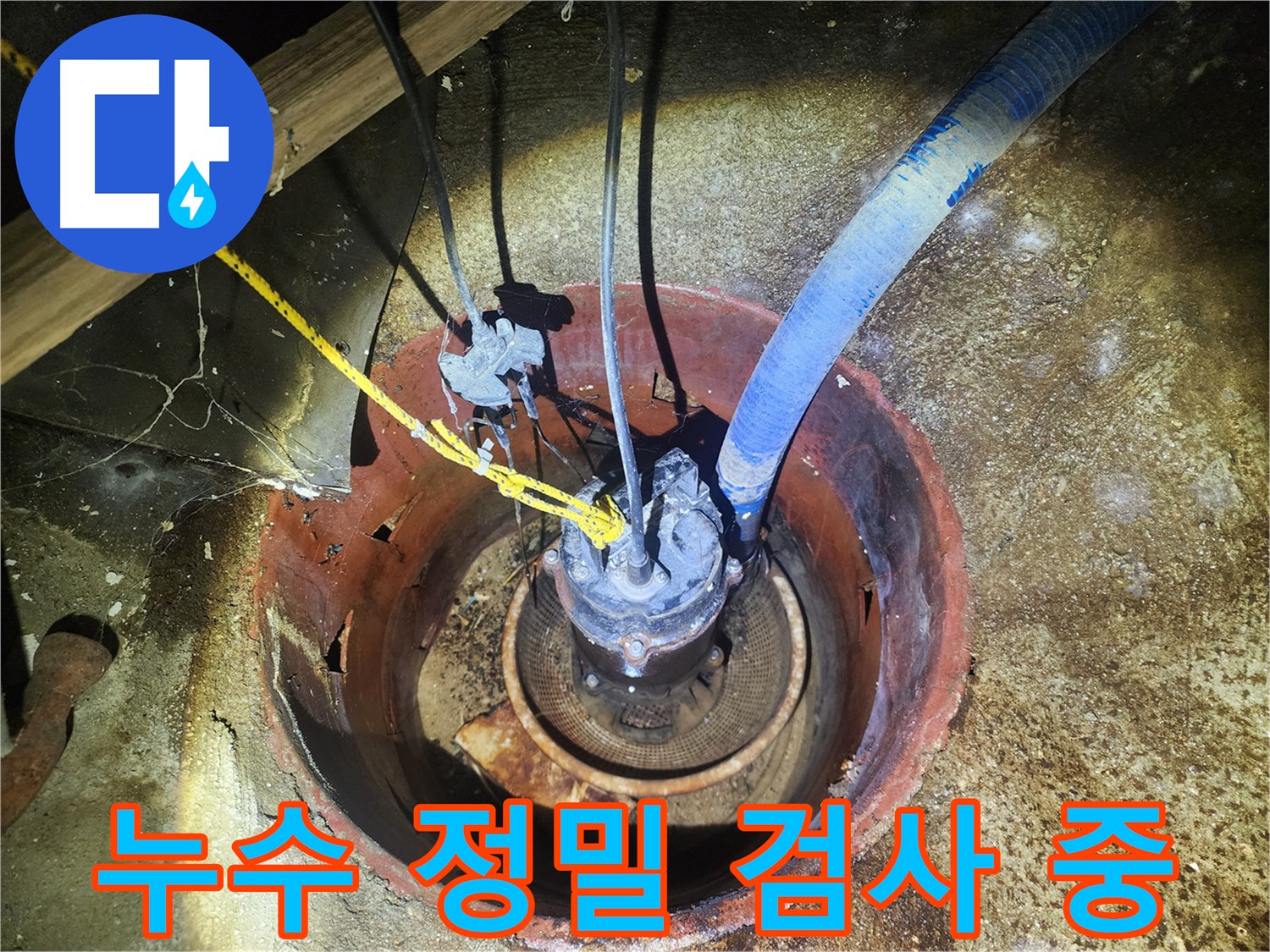구로구 누수원인 - 계량기 교체 후 꼼꼼한 누수 검사