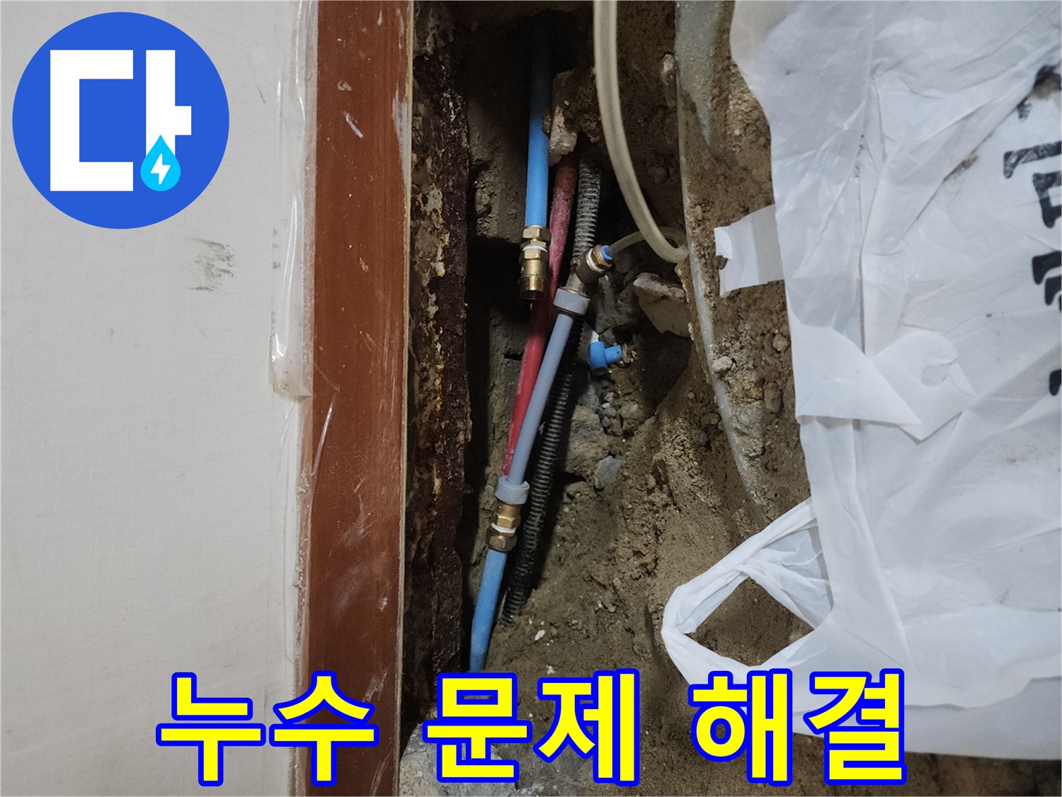 구로구 화장실 배관 누수 확인 - 청음 및 굴착
