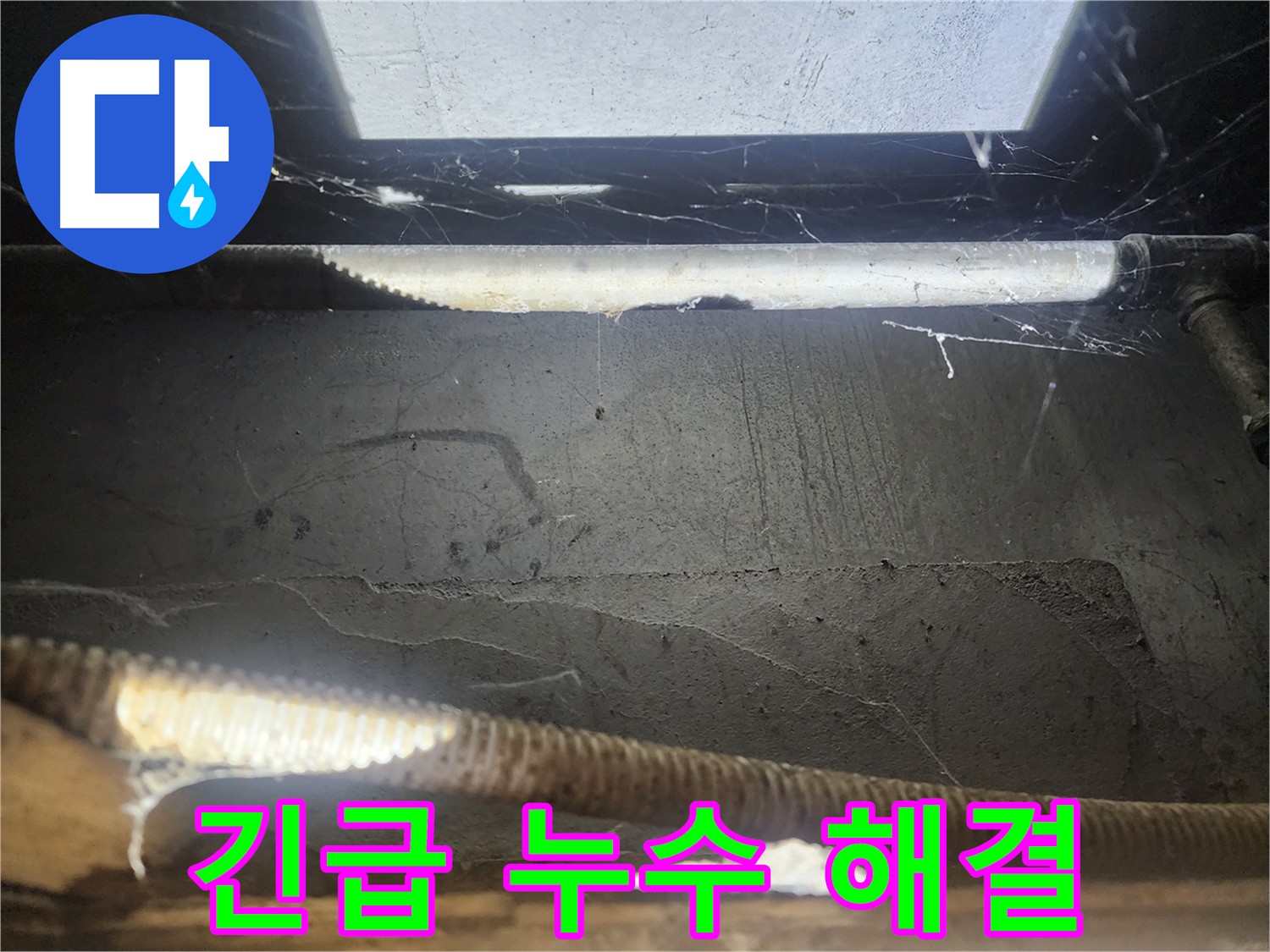 구로동 누수 - 낡은 메인 밸브 교체 작업