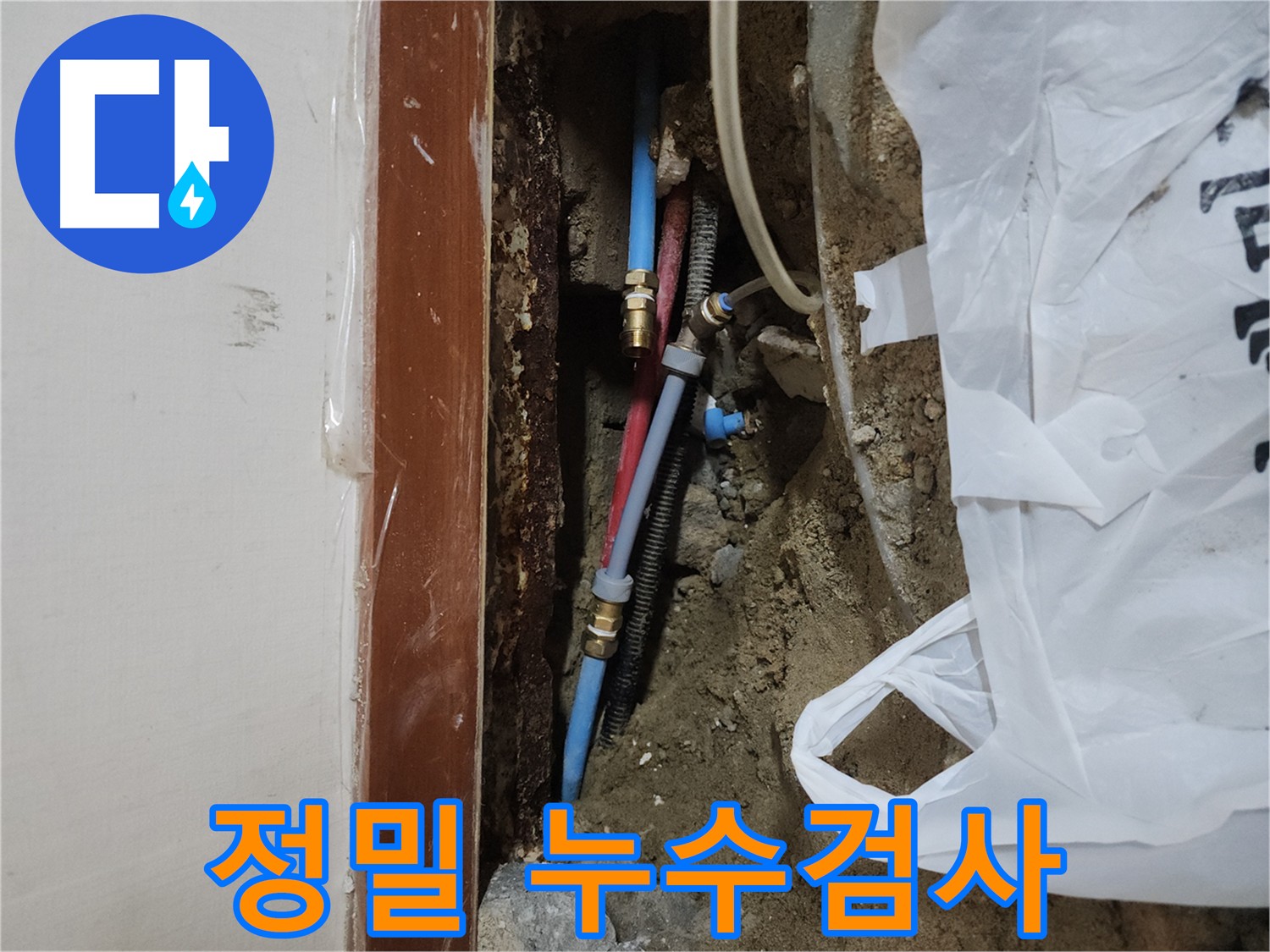 구로 누수 탐지 - 굴착 후 배관 직접 확인 및 양방향 공압 검사