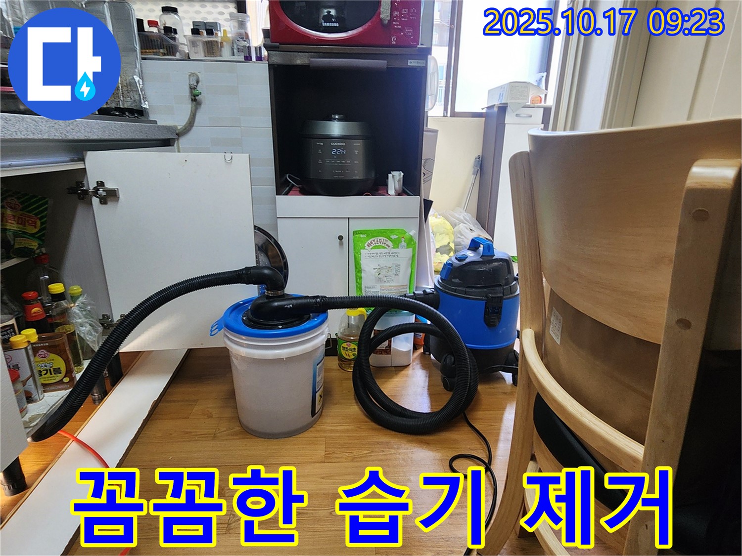 꼼꼼한 습기 제거 - 곰팡이 방지를 위한 필수 과정