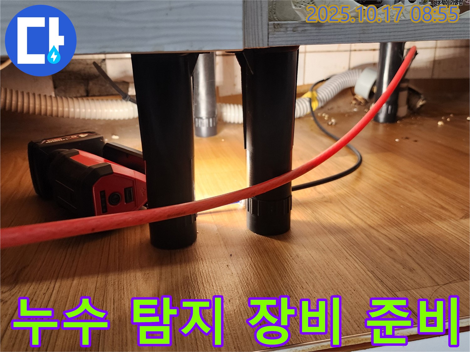 누수 탐지 장비 준비 - 정확한 탐지를 위한 장비 세팅