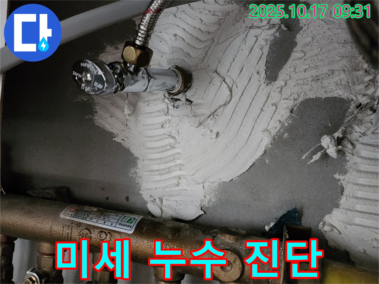 미세 누수 완벽 진단 - 첨단 장비 사용