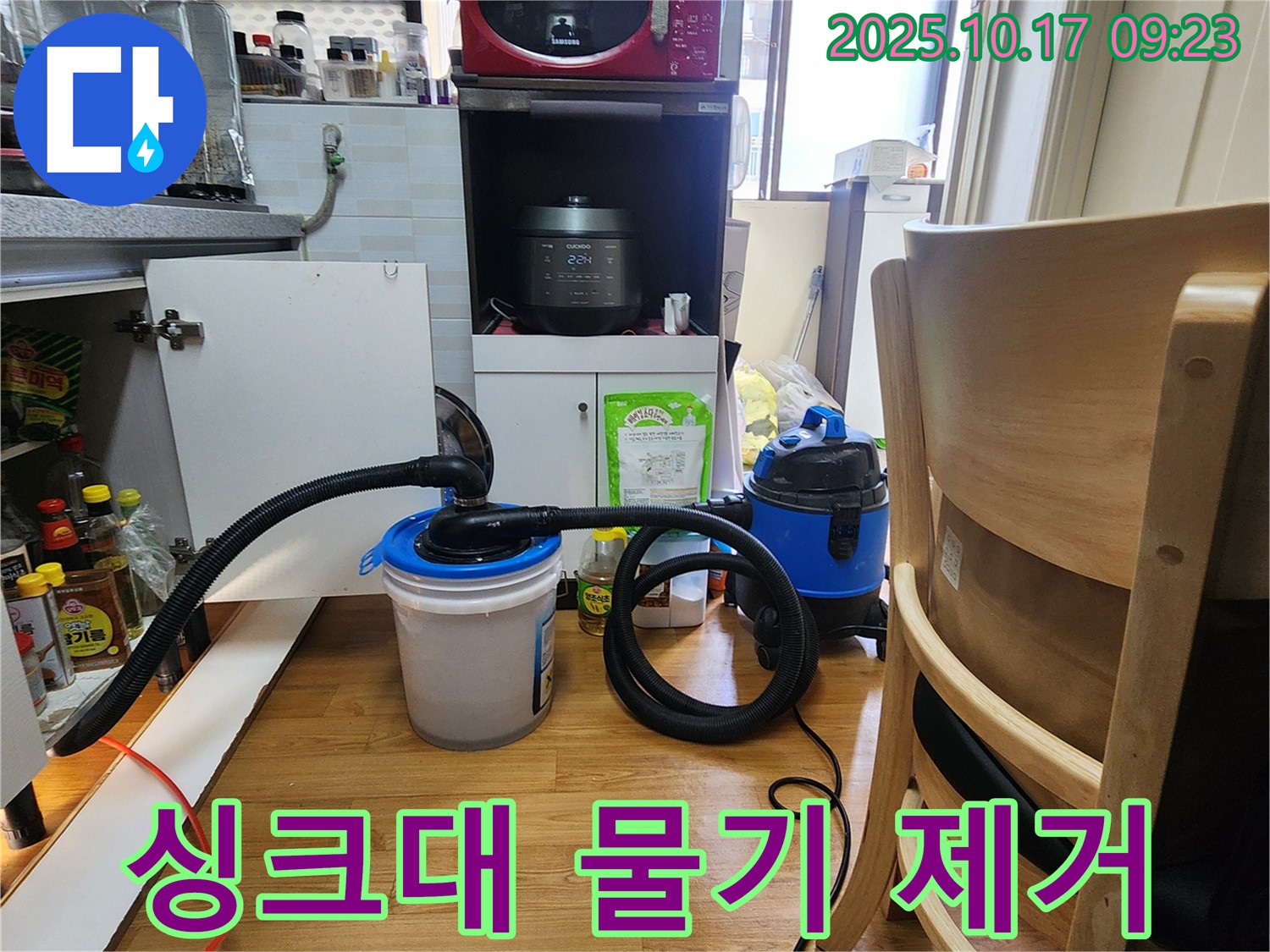 싱크대 물기 제거 - 습식 청소기로 꼼꼼하게