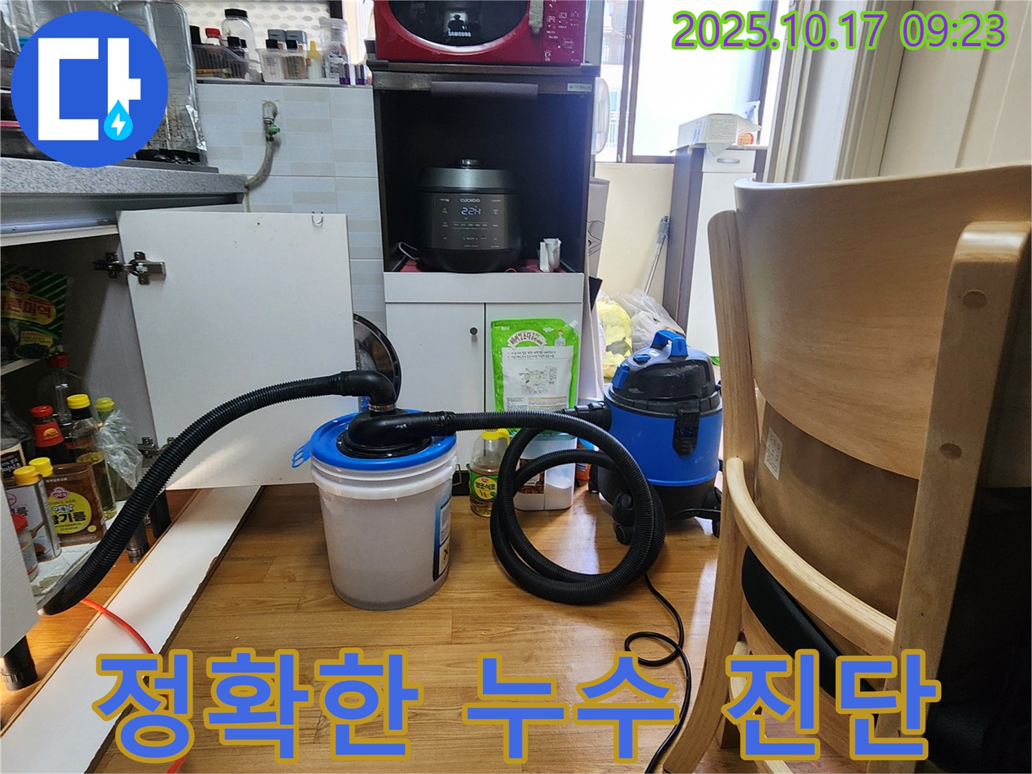 정확한 누수 진단 - 첨단 장비로 숨은 누수까지